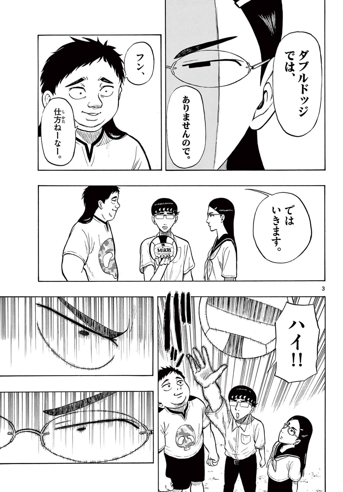 Shiroyama to Mita-san - Chapter 32 - Page 3