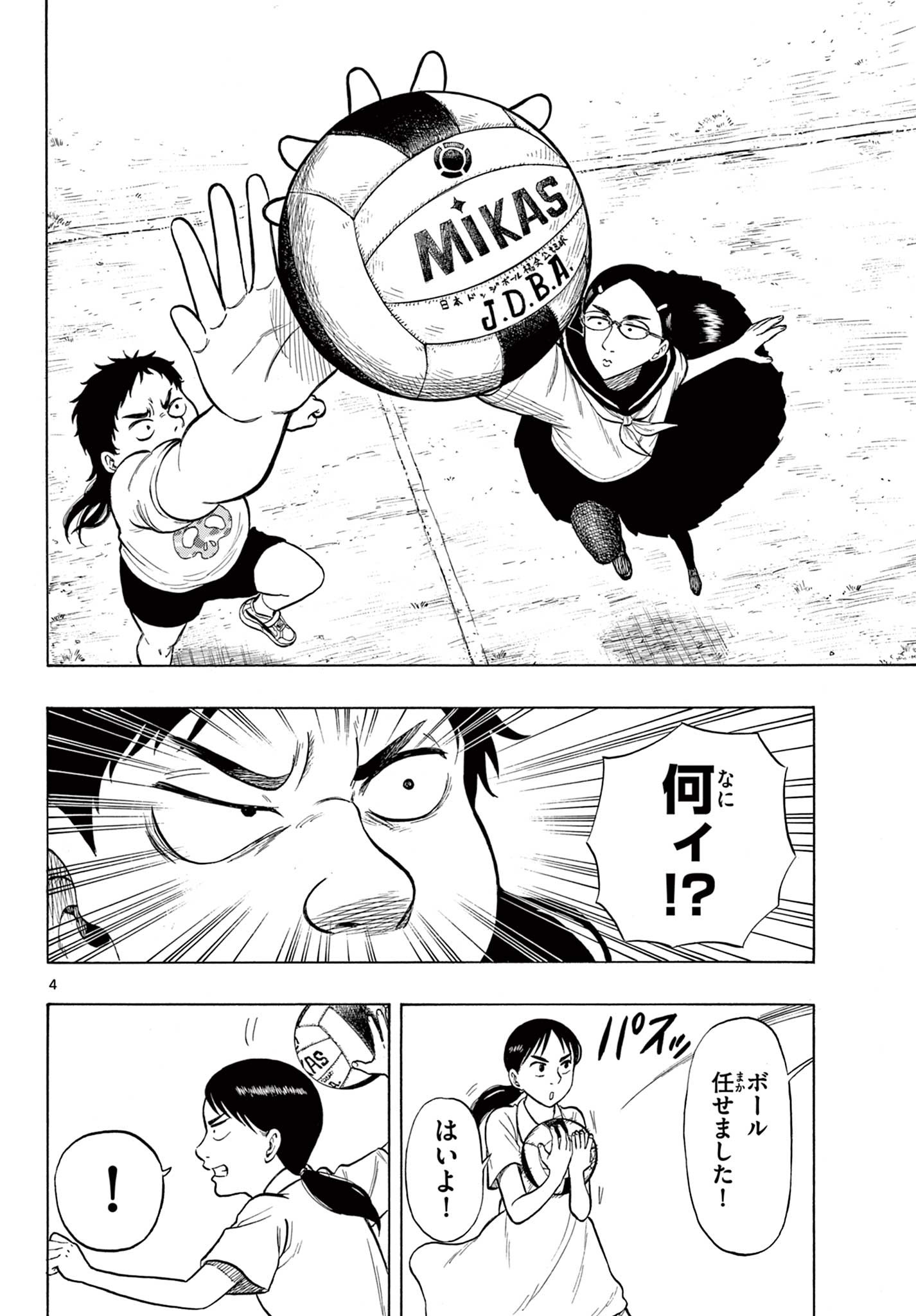Shiroyama to Mita-san - Chapter 32 - Page 4