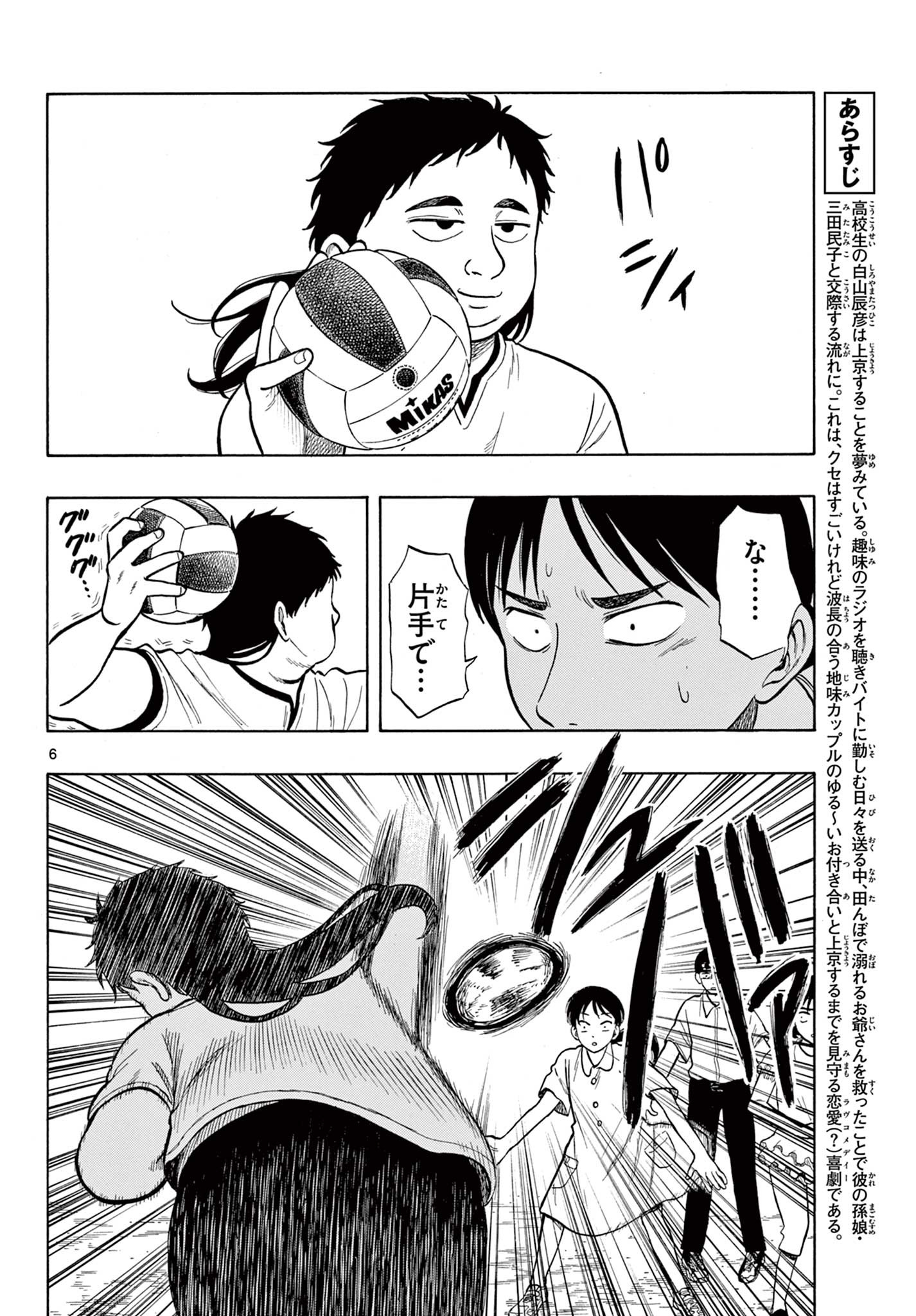 Shiroyama to Mita-san - Chapter 32 - Page 6