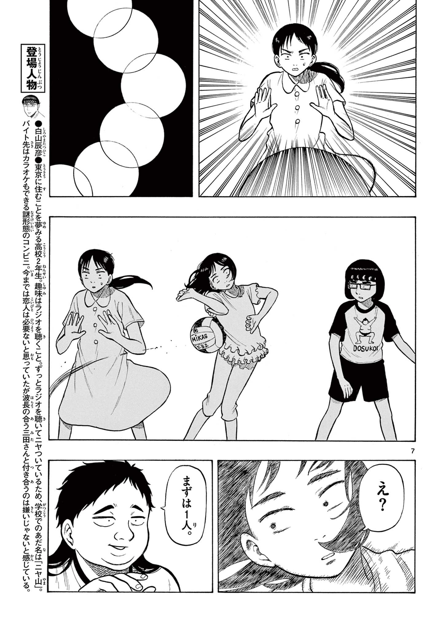 Shiroyama to Mita-san - Chapter 32 - Page 7