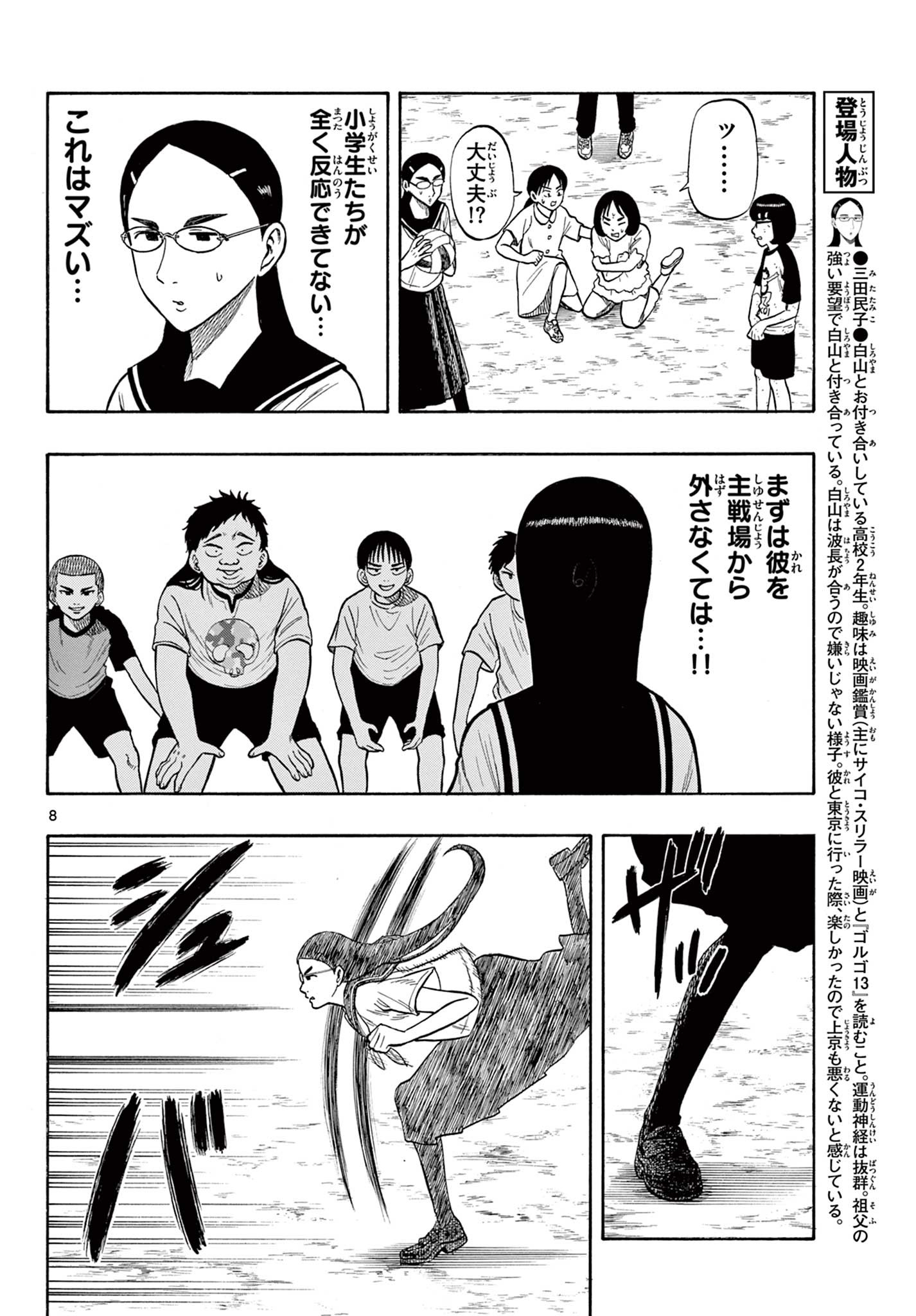 Shiroyama to Mita-san - Chapter 32 - Page 8