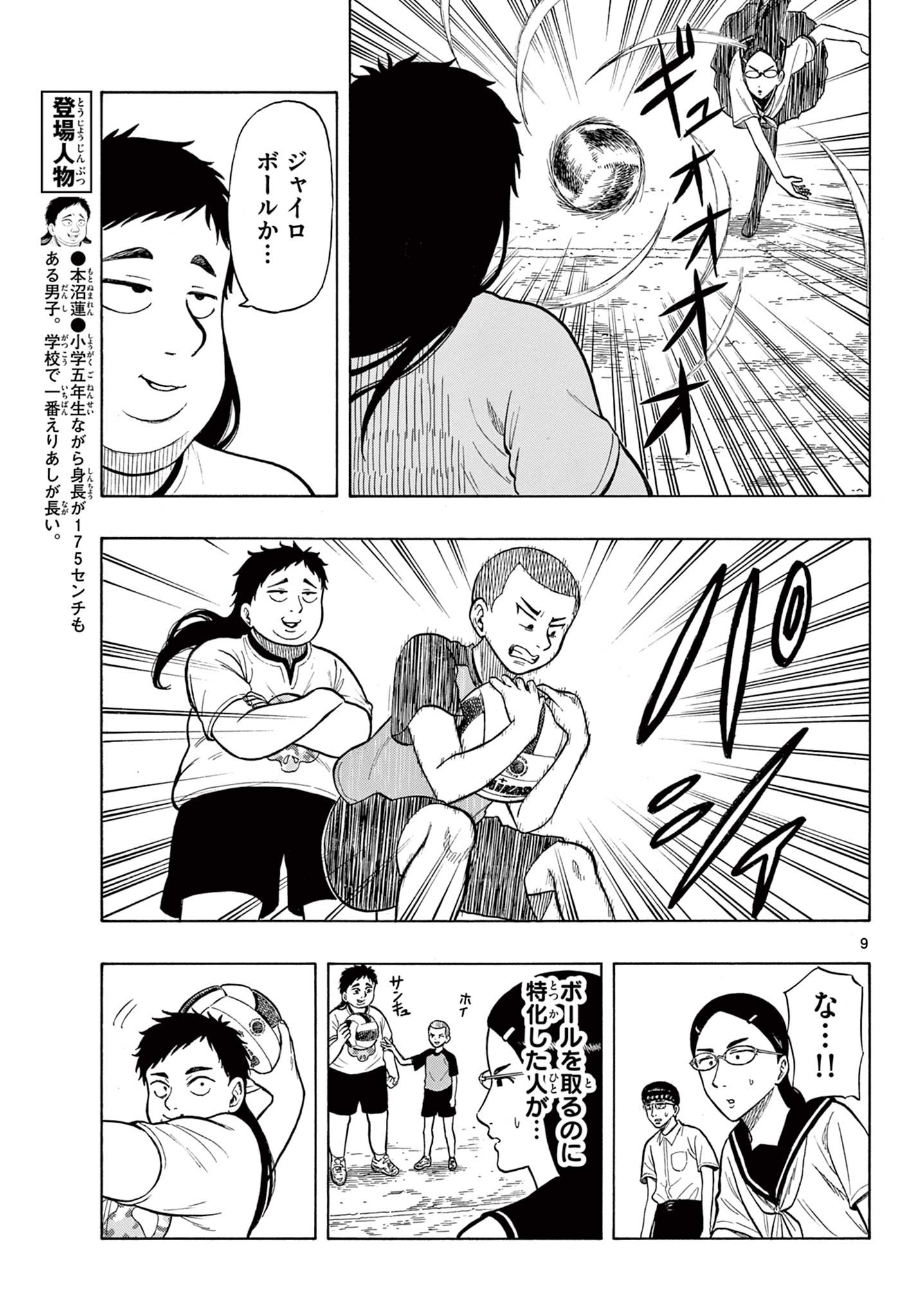 Shiroyama to Mita-san - Chapter 32 - Page 9