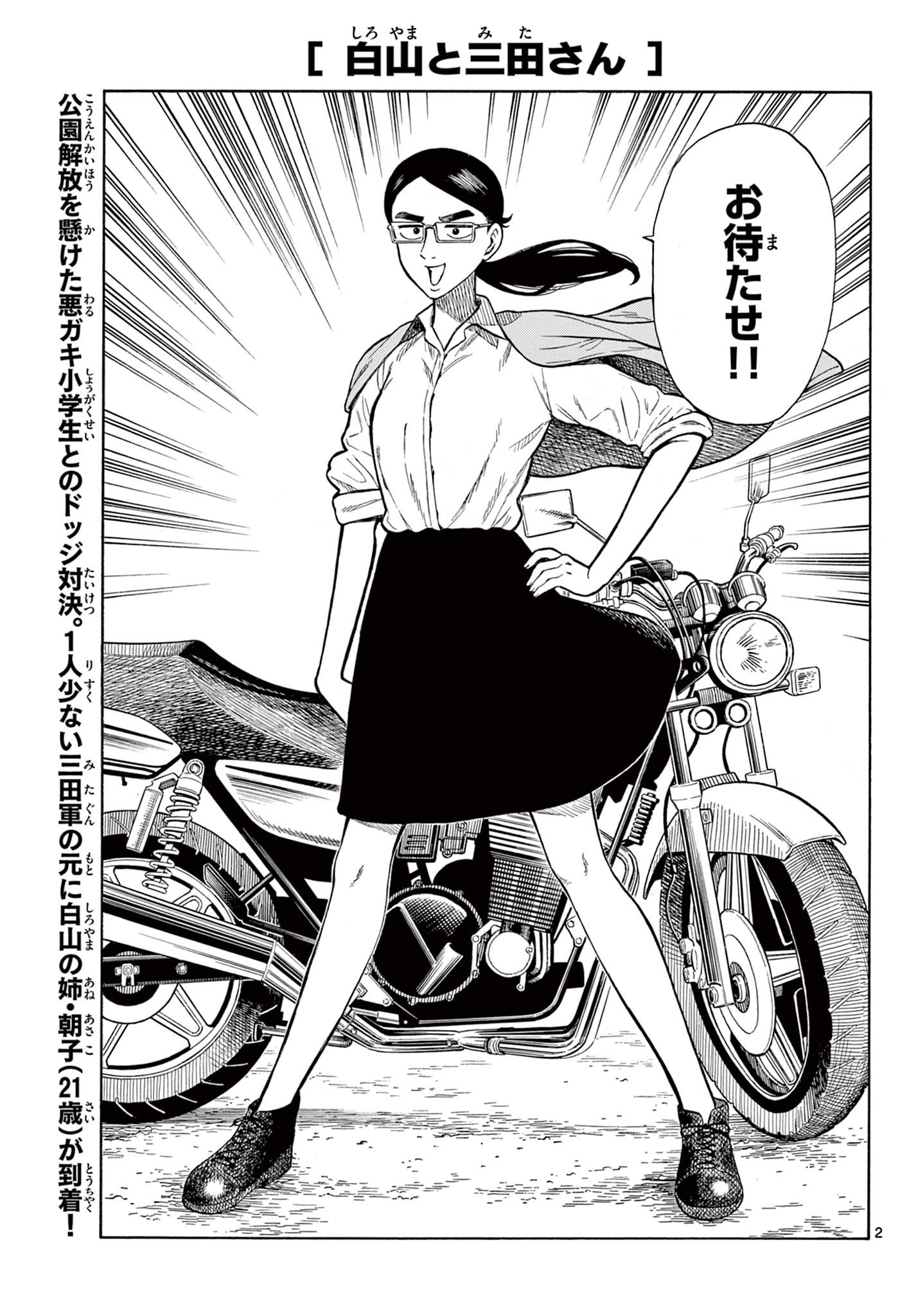 Shiroyama to Mita-san - Chapter 33 - Page 1