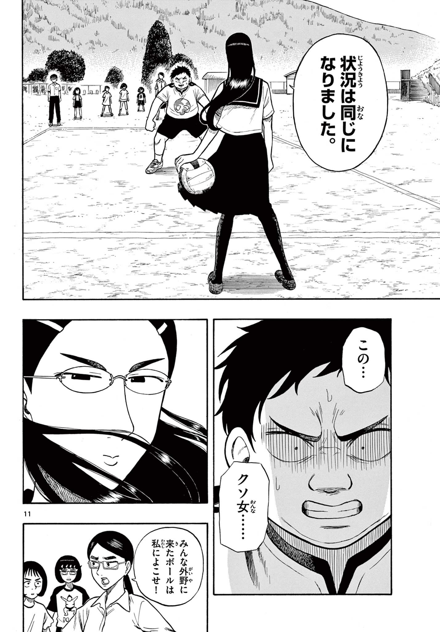 Shiroyama to Mita-san - Chapter 33 - Page 10