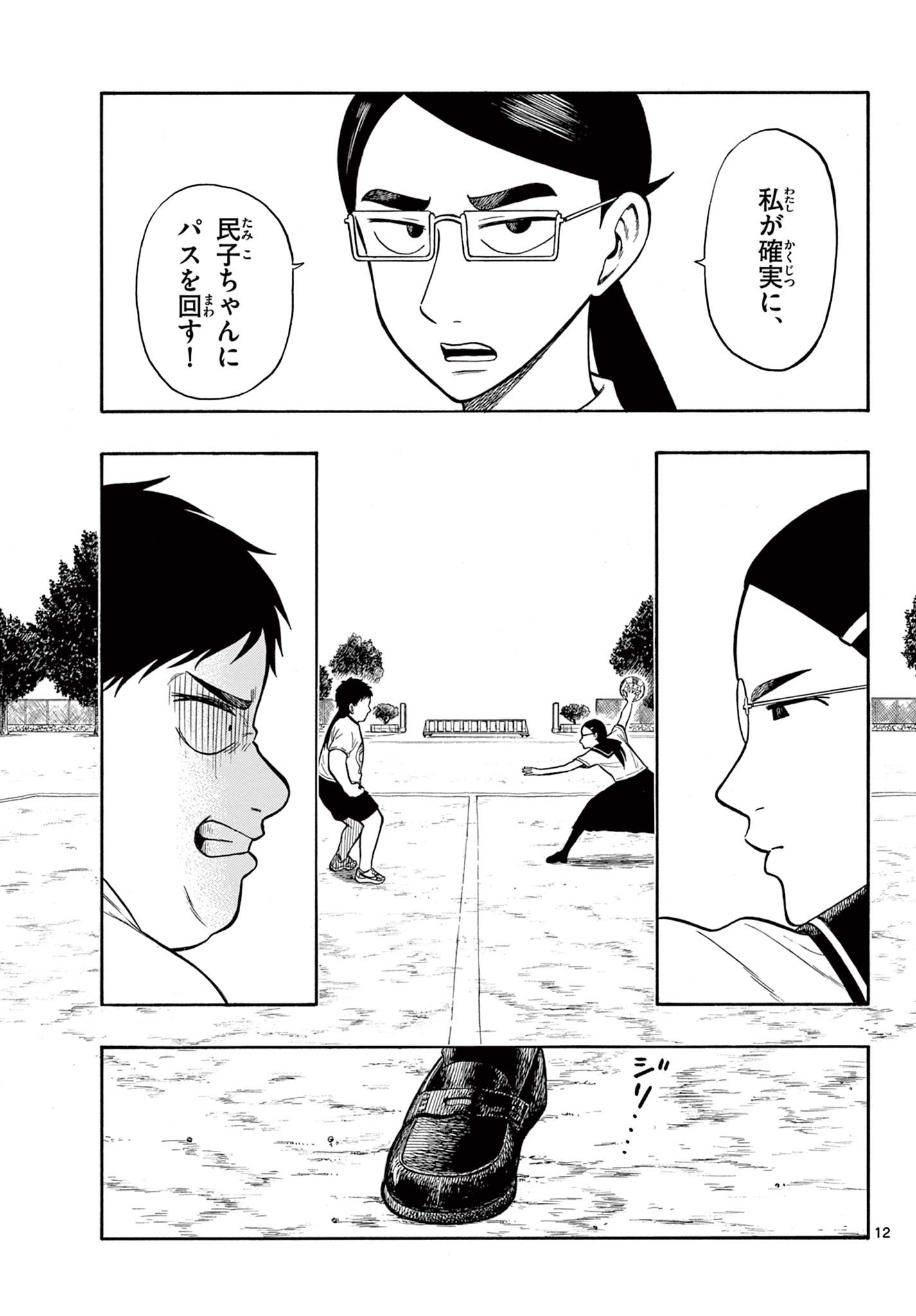 Shiroyama to Mita-san - Chapter 33 - Page 11