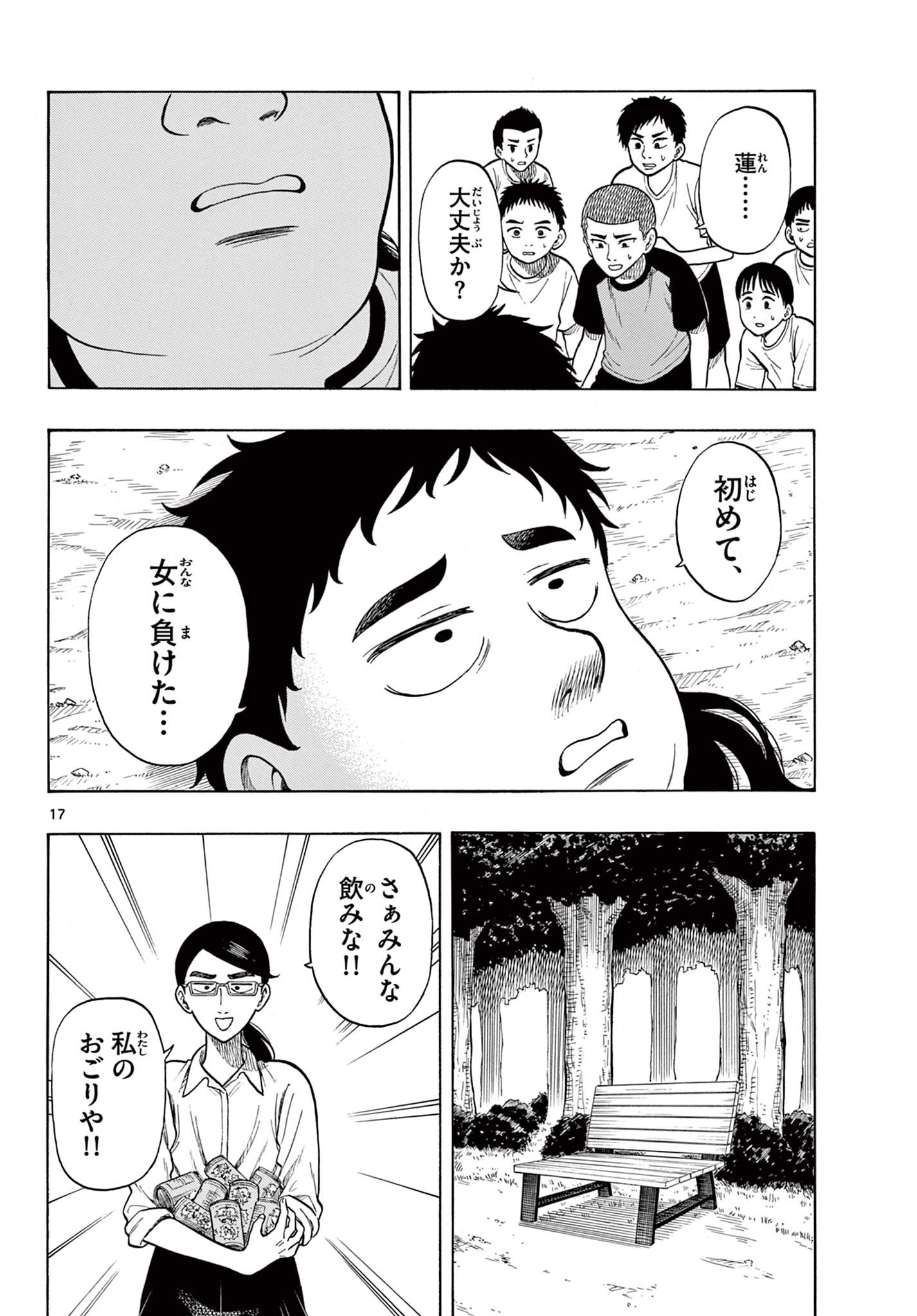 Shiroyama to Mita-san - Chapter 33 - Page 16