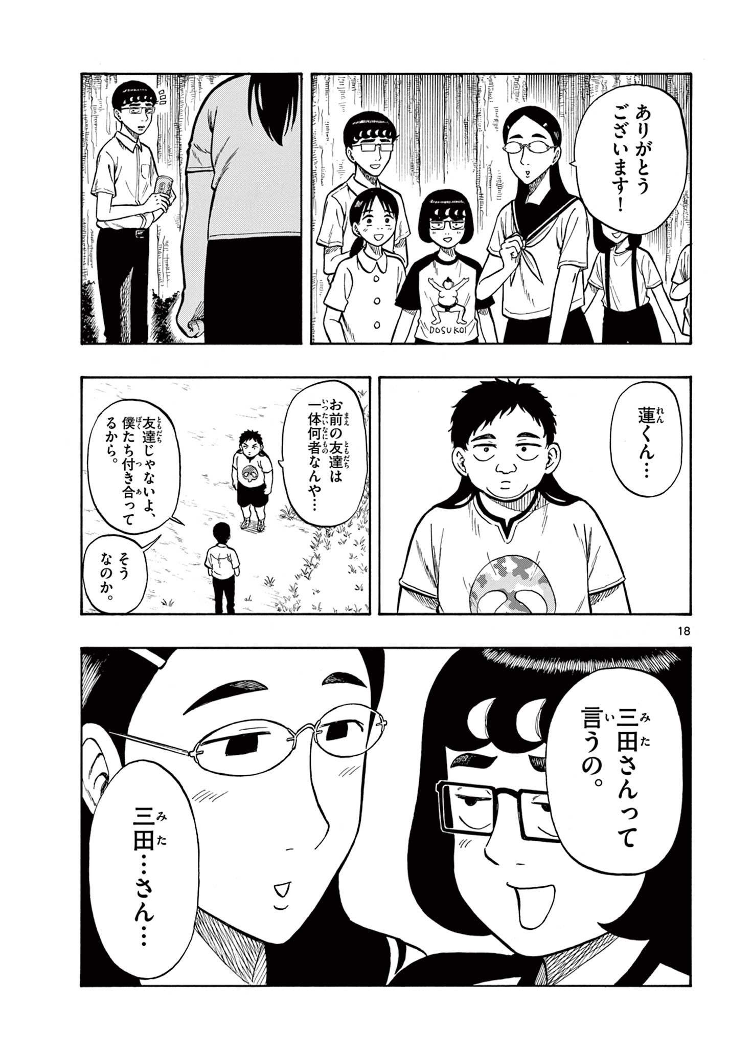 Shiroyama to Mita-san - Chapter 33 - Page 17