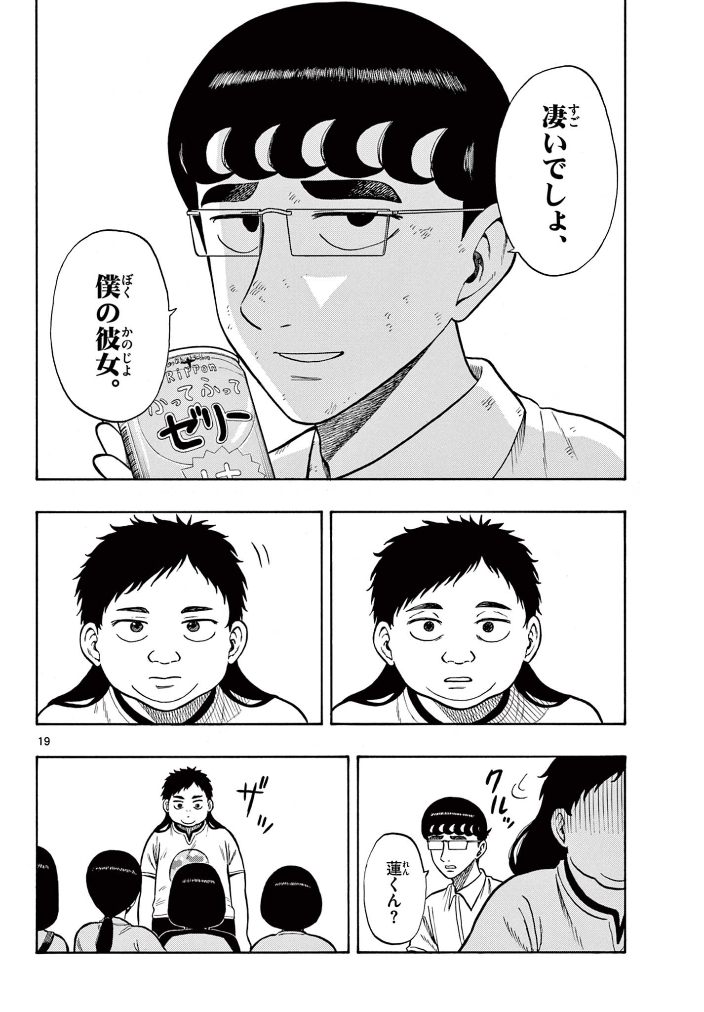 Shiroyama to Mita-san - Chapter 33 - Page 18