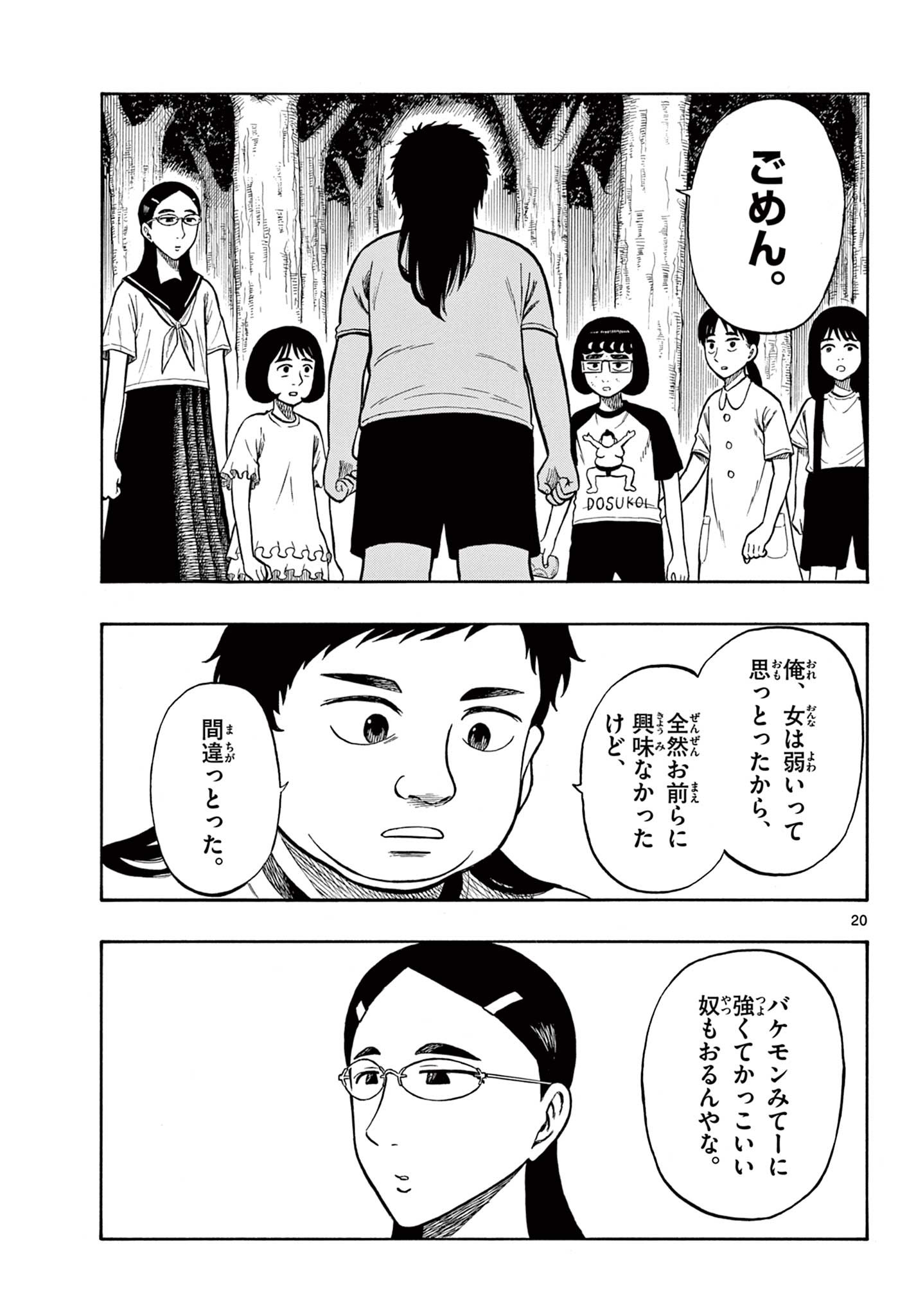 Shiroyama to Mita-san - Chapter 33 - Page 19