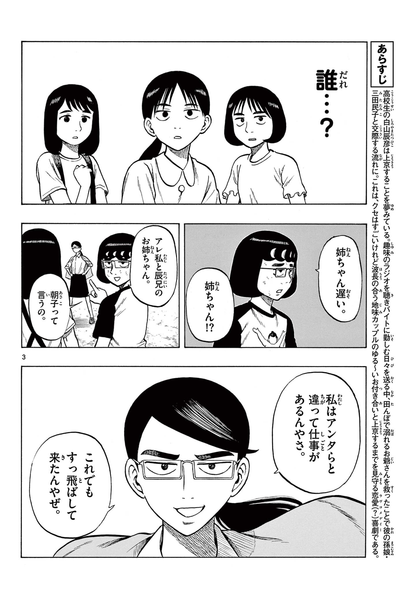Shiroyama to Mita-san - Chapter 33 - Page 2