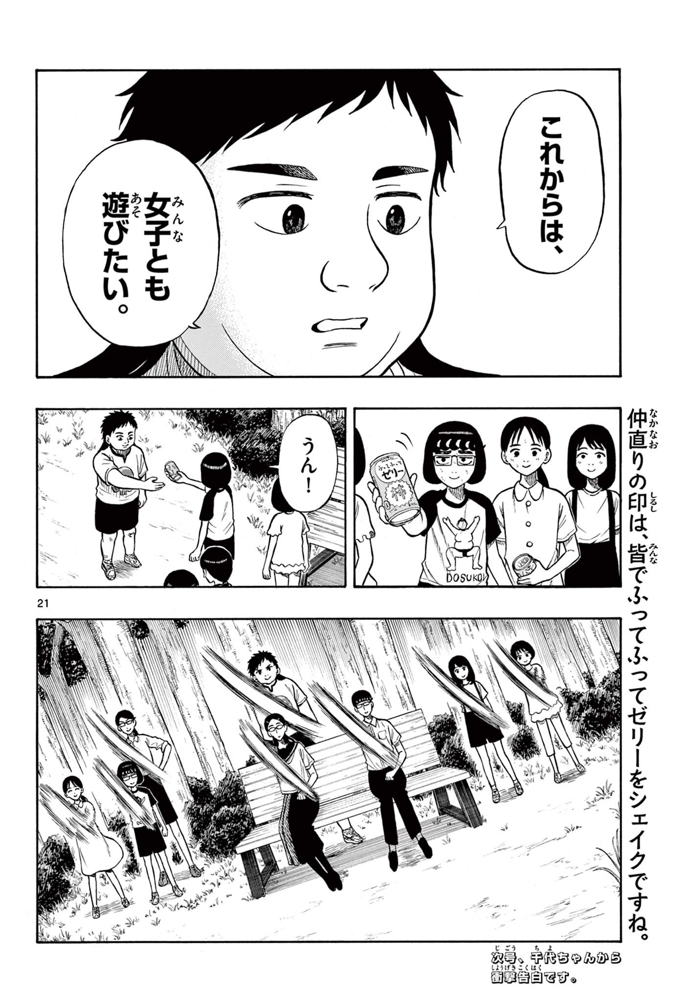 Shiroyama to Mita-san - Chapter 33 - Page 20
