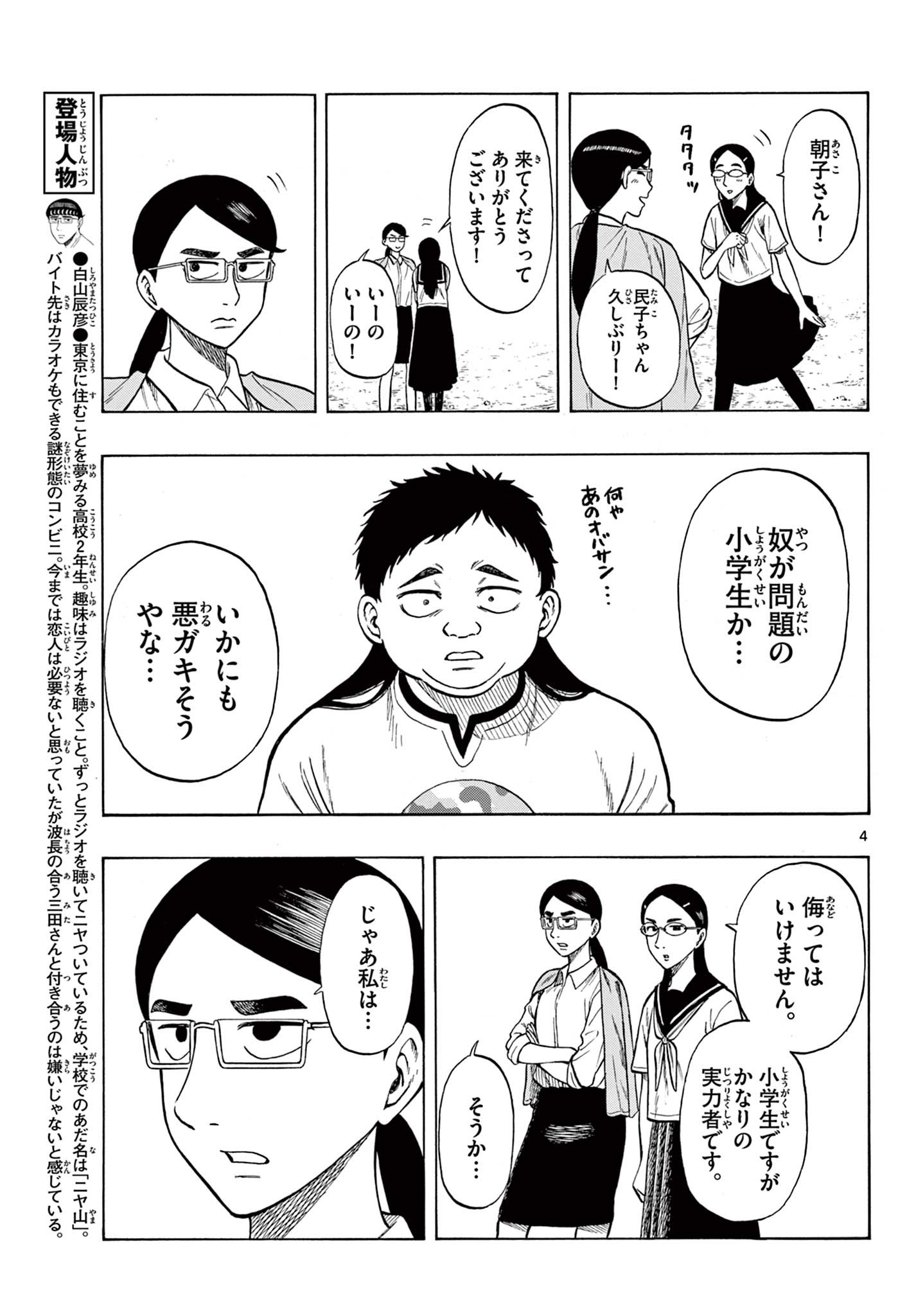 Shiroyama to Mita-san - Chapter 33 - Page 3
