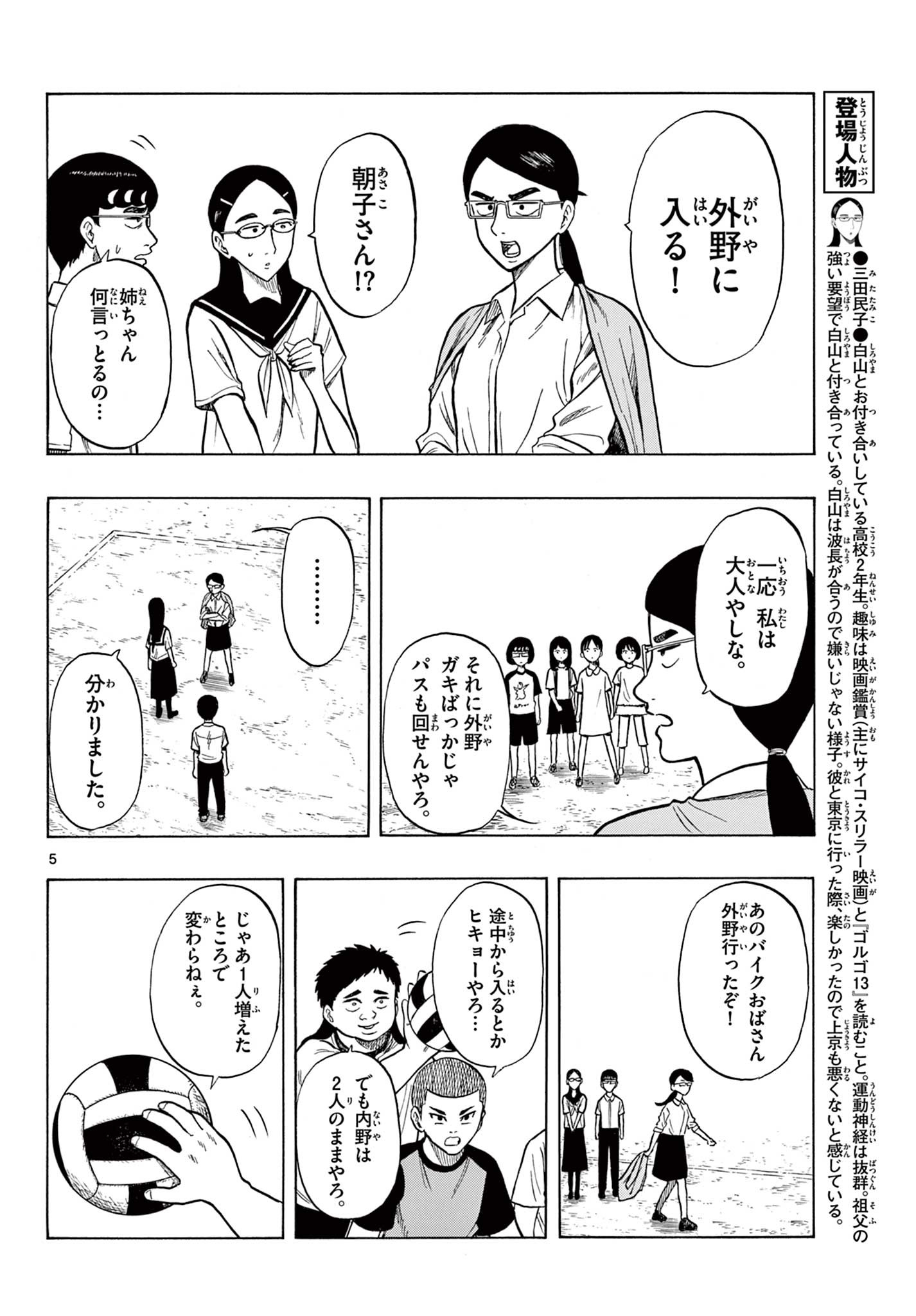 Shiroyama to Mita-san - Chapter 33 - Page 4