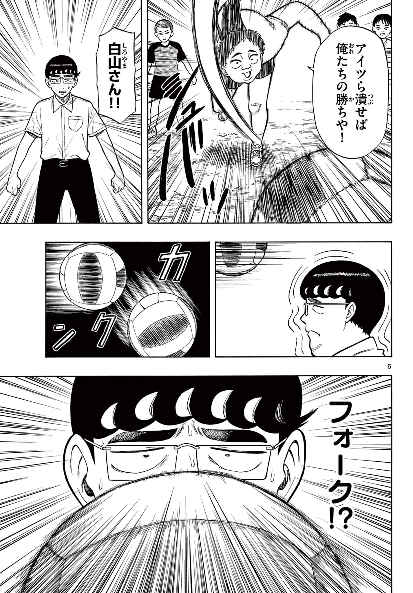 Shiroyama to Mita-san - Chapter 33 - Page 5