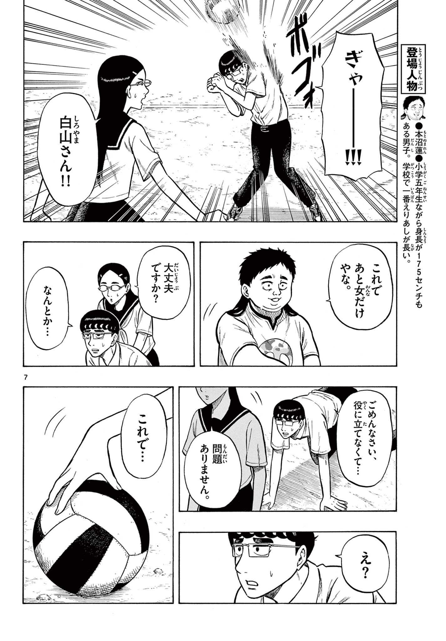 Shiroyama to Mita-san - Chapter 33 - Page 6