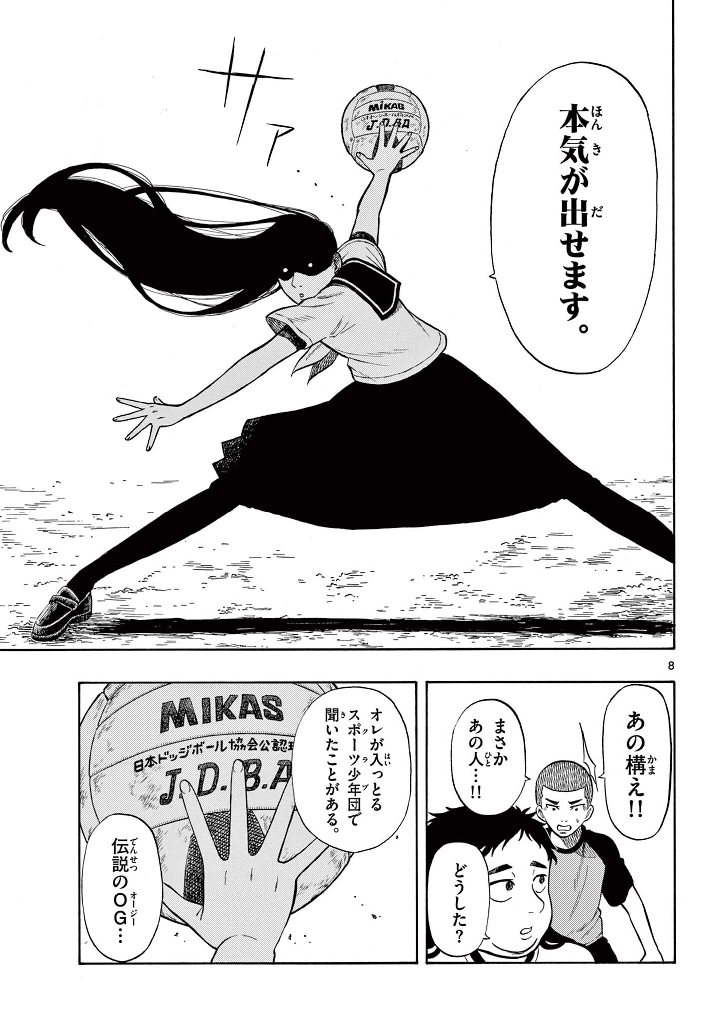 Shiroyama to Mita-san - Chapter 33 - Page 7