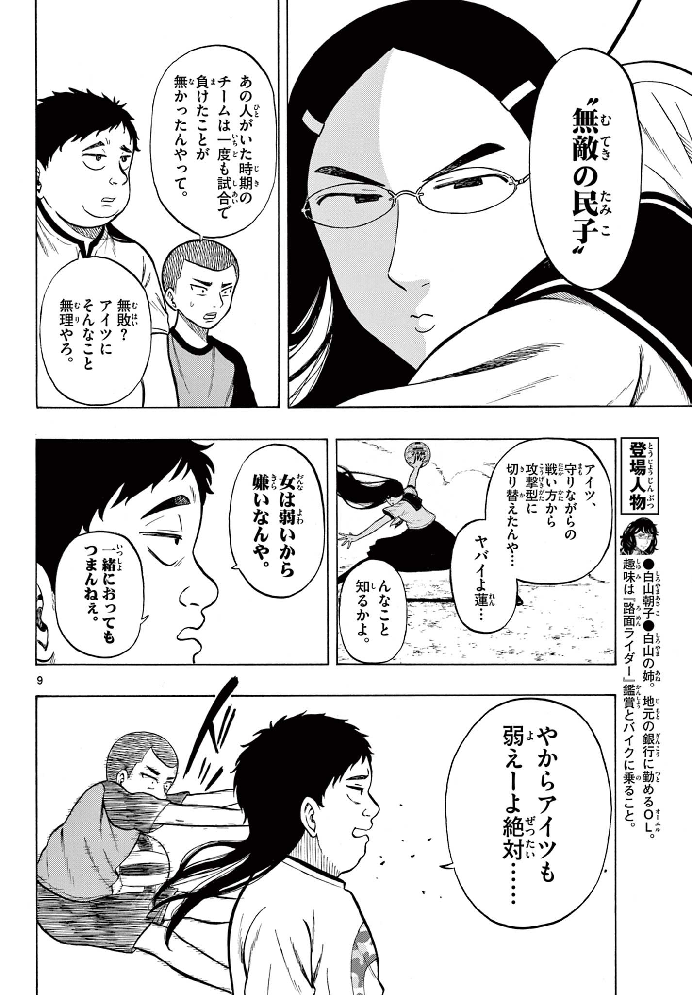Shiroyama to Mita-san - Chapter 33 - Page 8