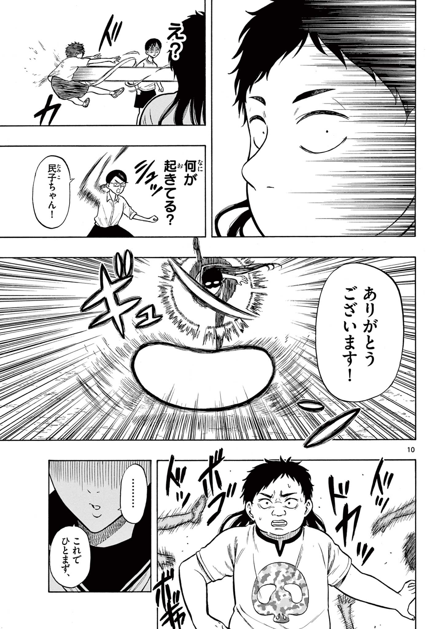 Shiroyama to Mita-san - Chapter 33 - Page 9