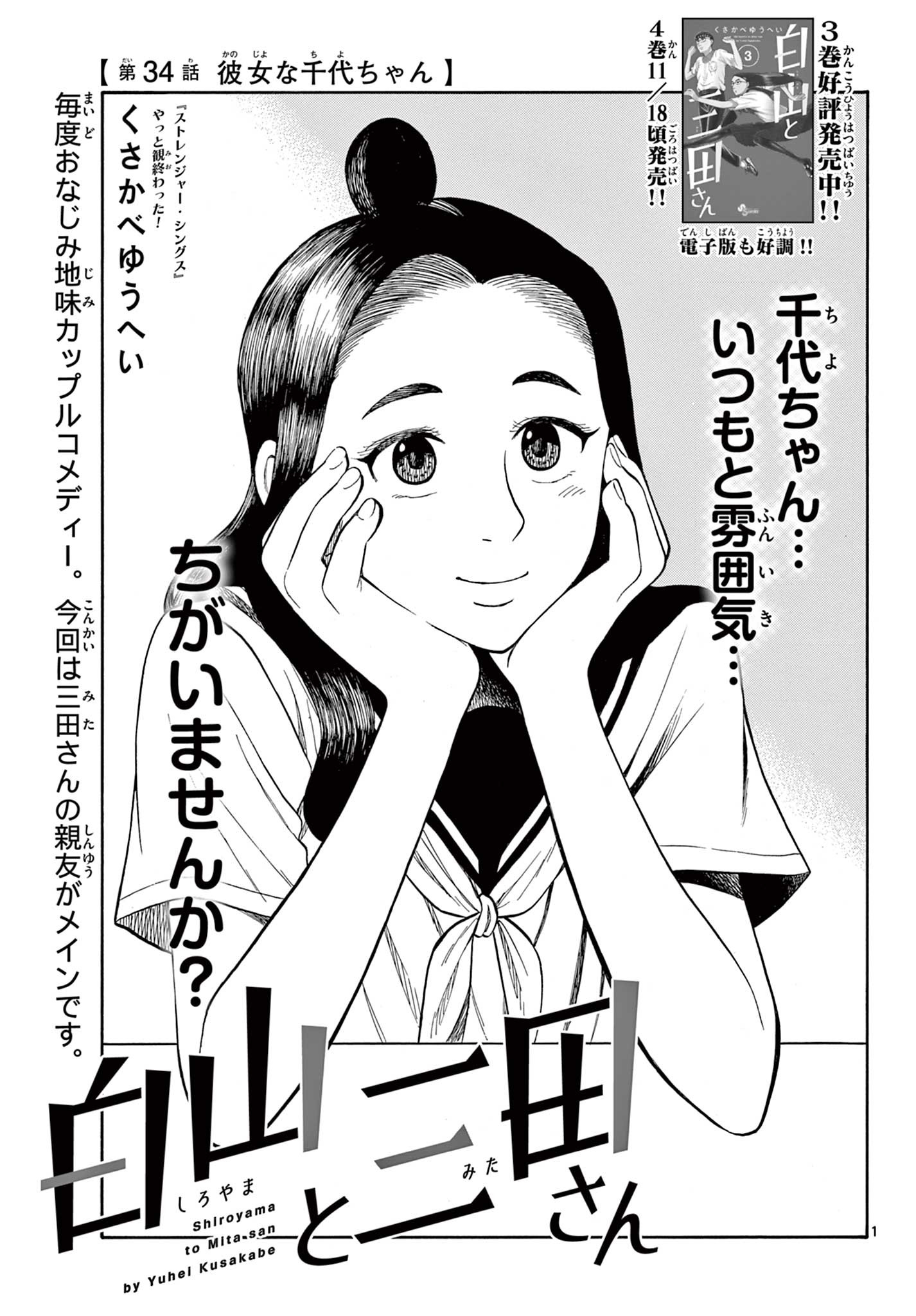 Shiroyama to Mita-san - Chapter 34 - Page 1