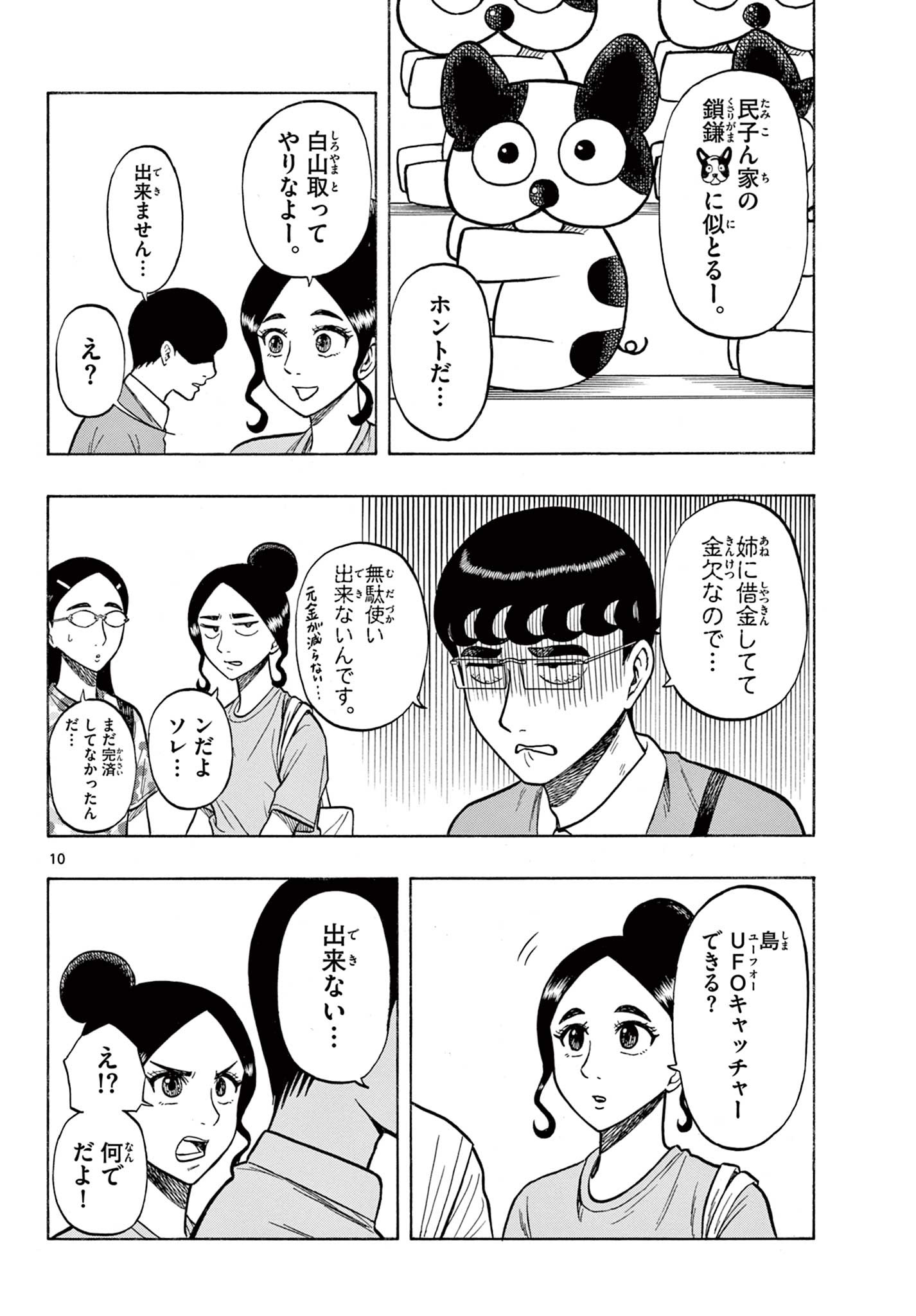 Shiroyama to Mita-san - Chapter 34 - Page 10