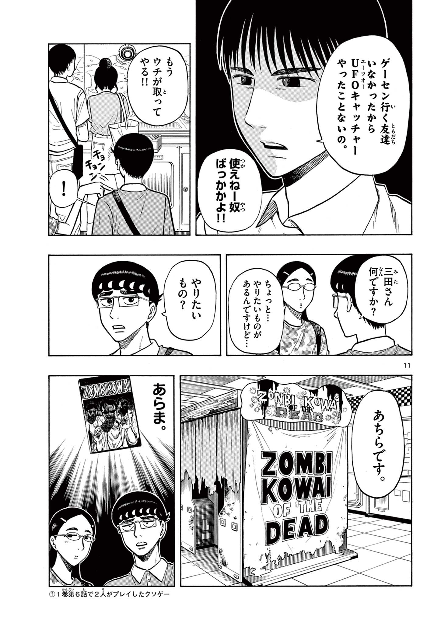 Shiroyama to Mita-san - Chapter 34 - Page 11