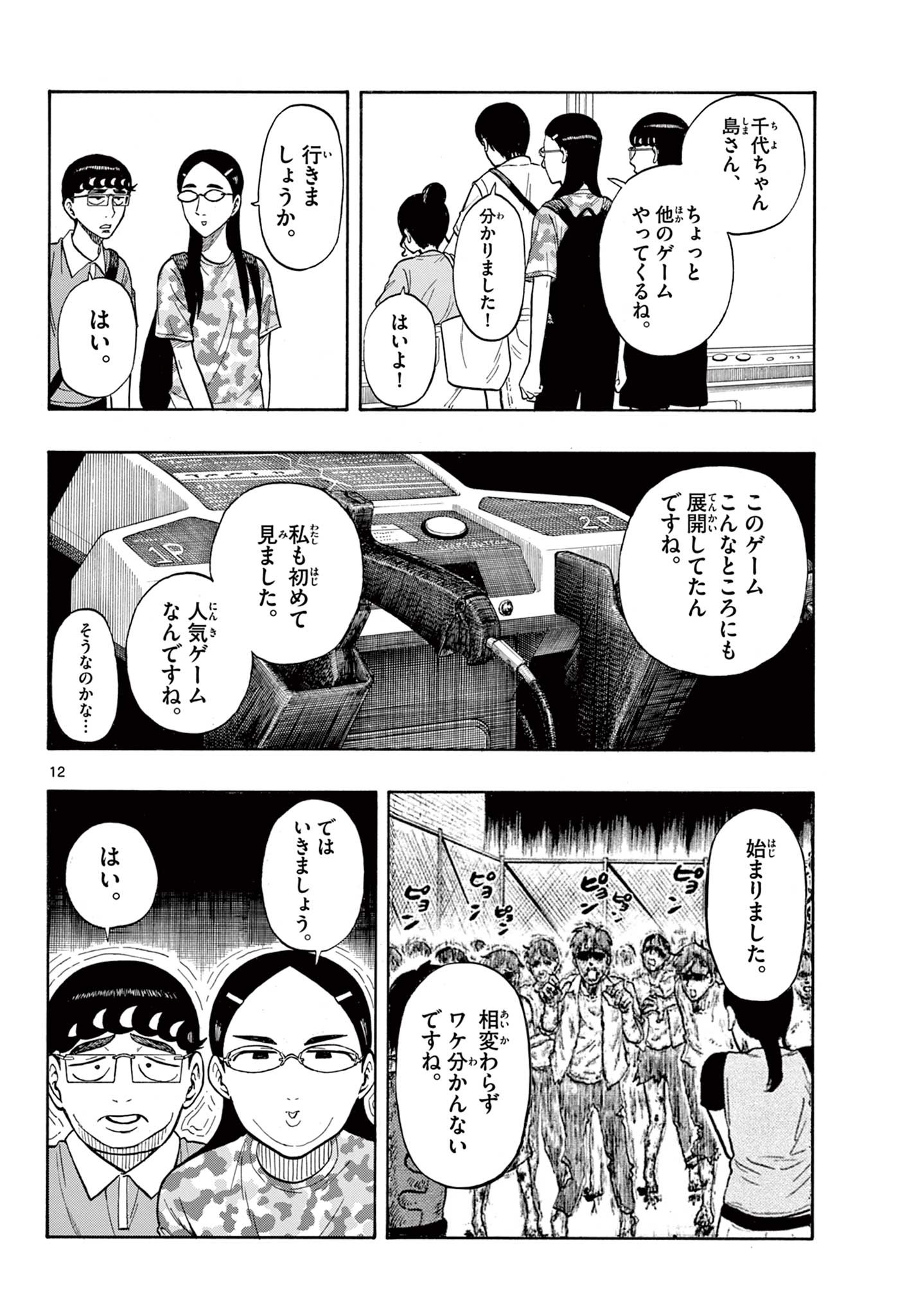 Shiroyama to Mita-san - Chapter 34 - Page 12