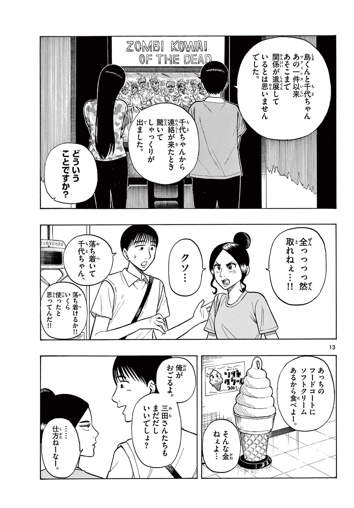Shiroyama to Mita-san - Chapter 34 - Page 13