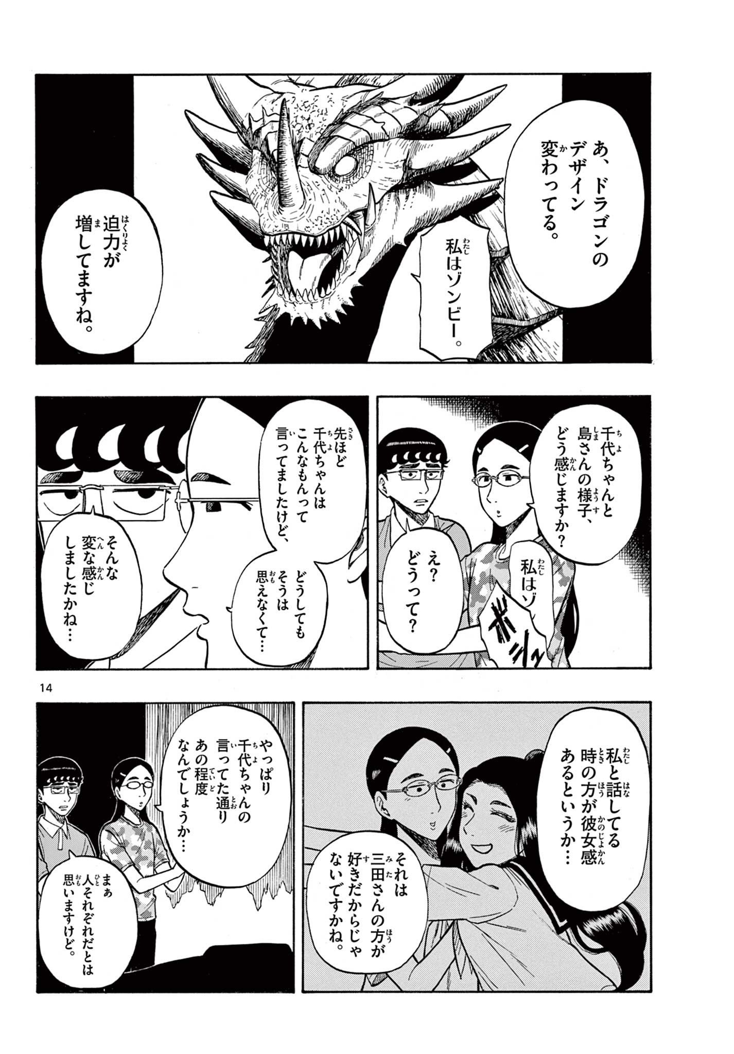 Shiroyama to Mita-san - Chapter 34 - Page 14