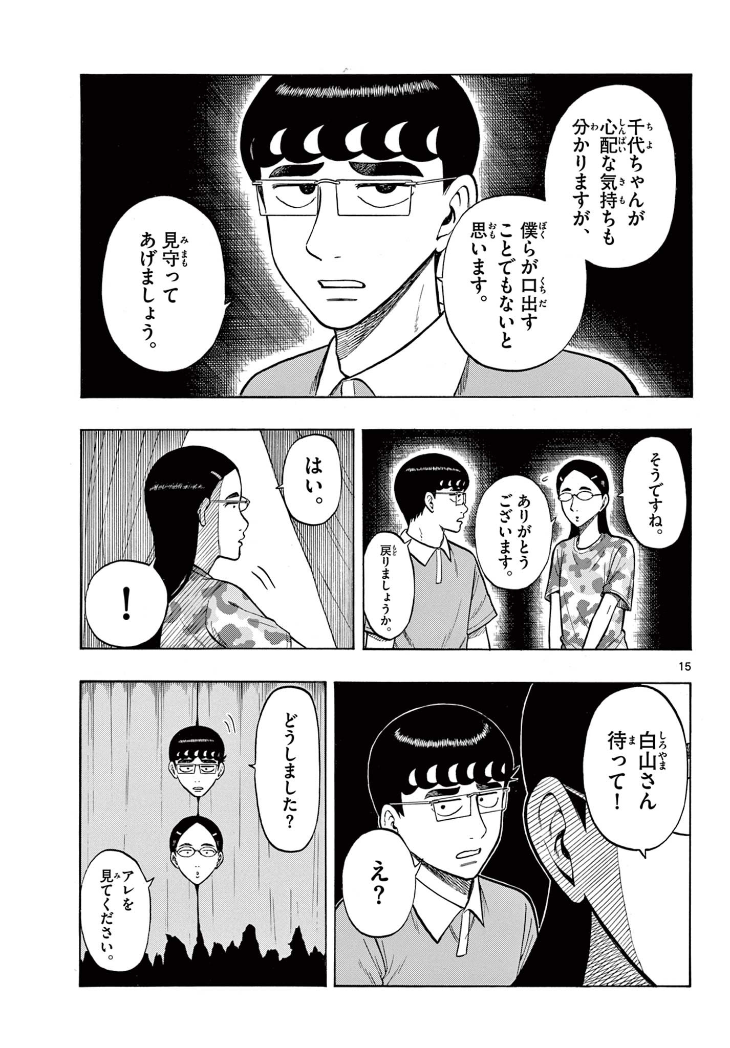 Shiroyama to Mita-san - Chapter 34 - Page 15