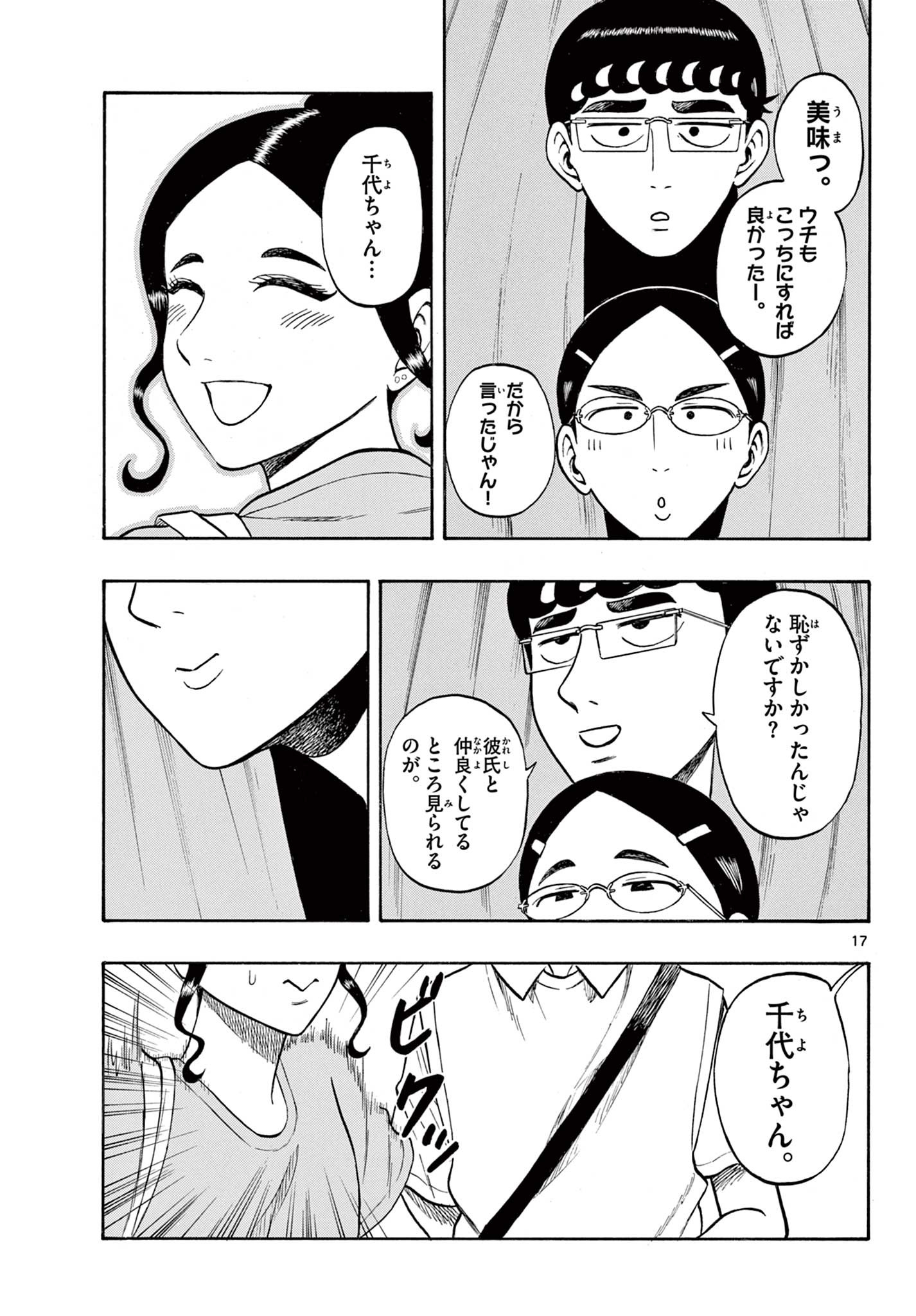 Shiroyama to Mita-san - Chapter 34 - Page 17