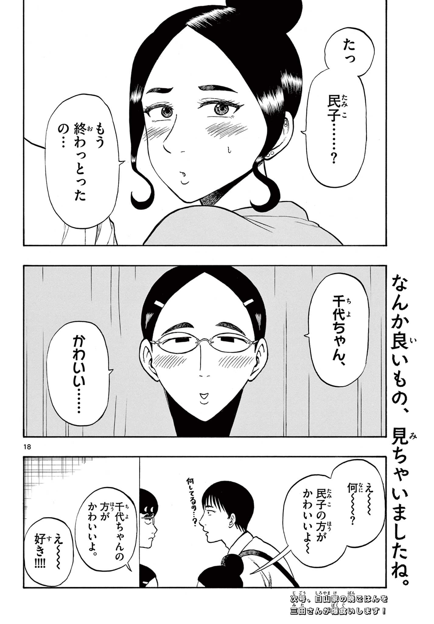 Shiroyama to Mita-san - Chapter 34 - Page 18