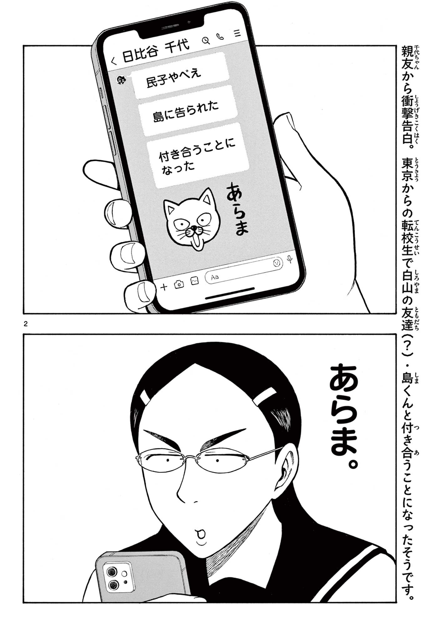 Shiroyama to Mita-san - Chapter 34 - Page 2