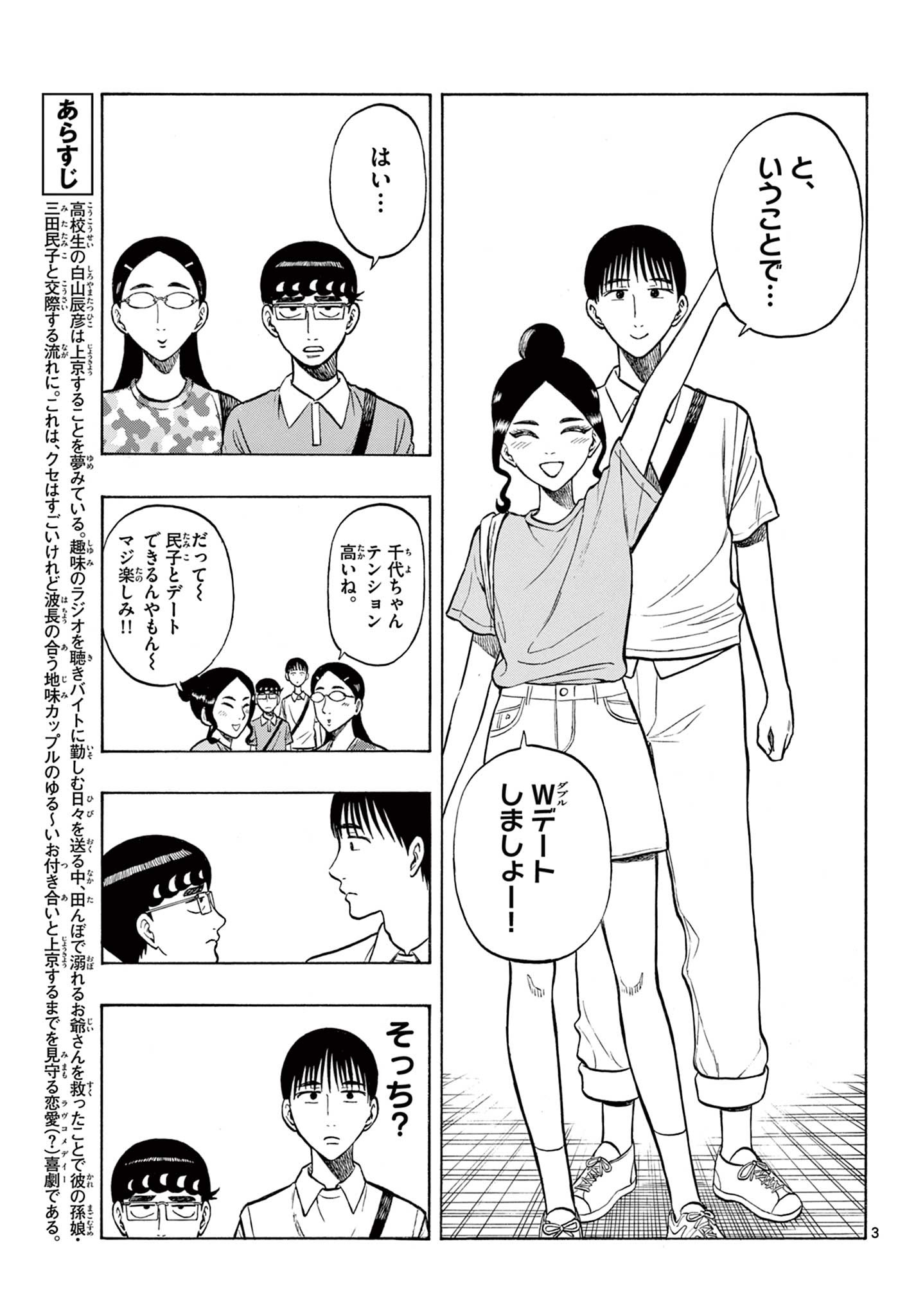 Shiroyama to Mita-san - Chapter 34 - Page 3