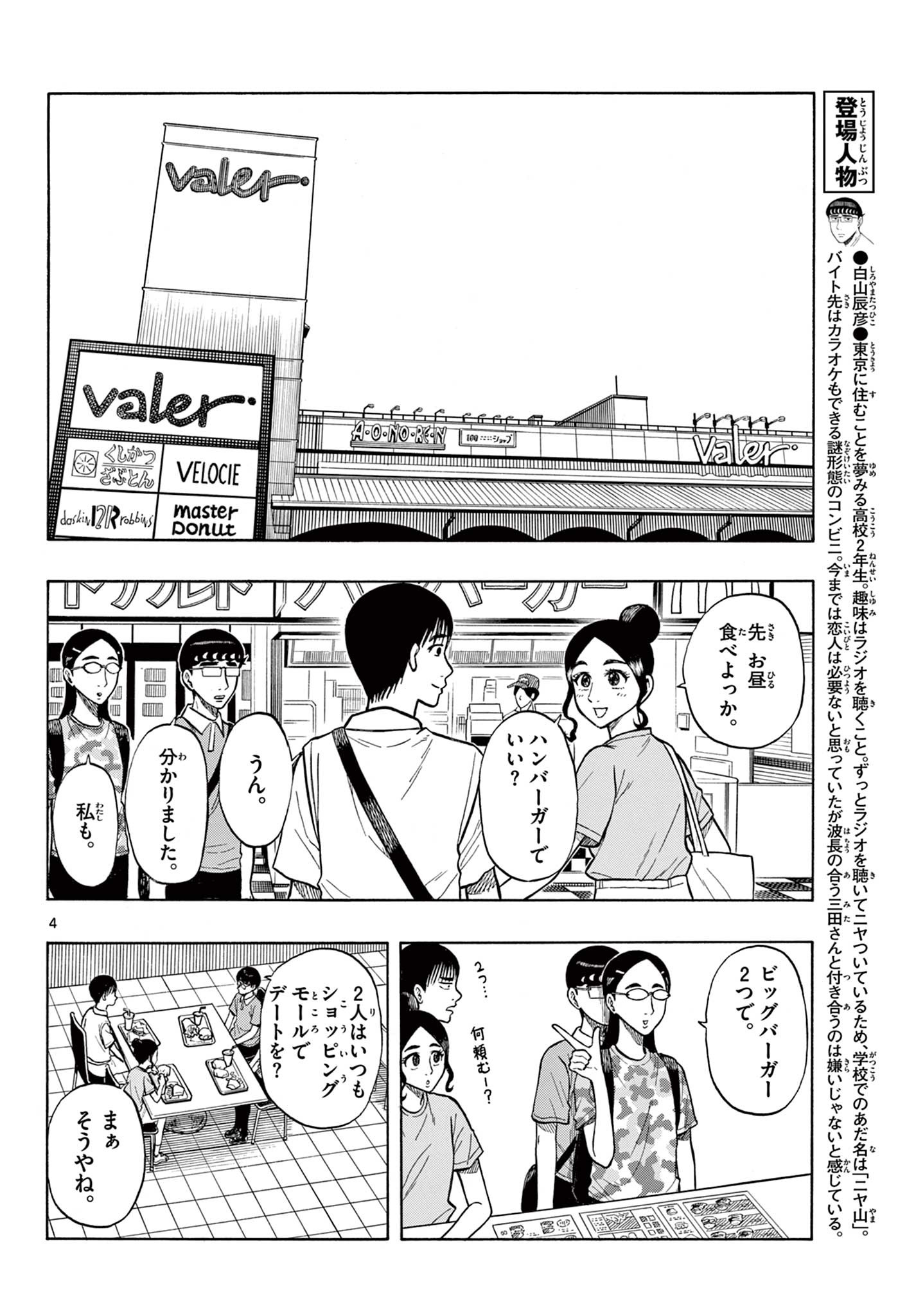 Shiroyama to Mita-san - Chapter 34 - Page 4