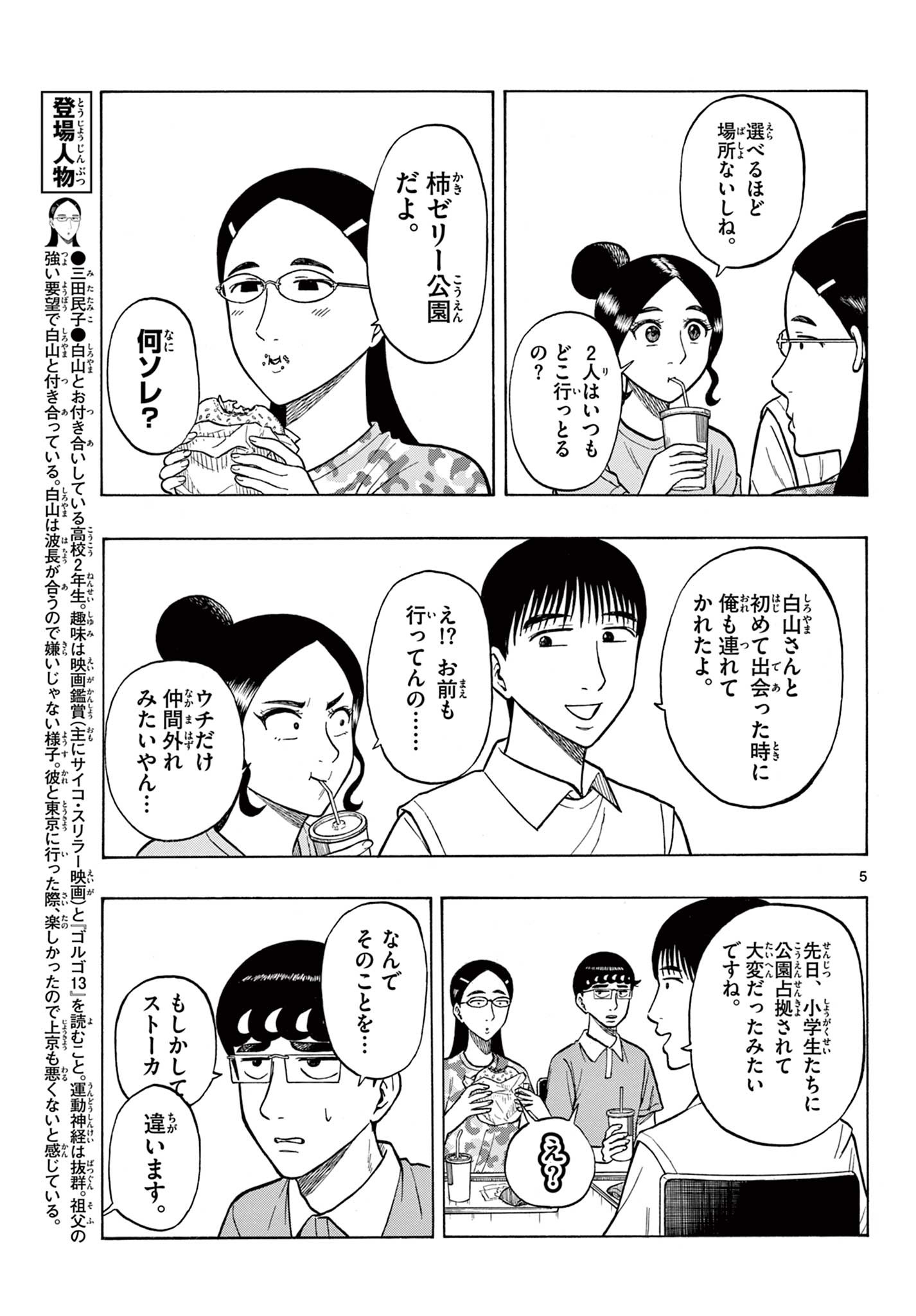 Shiroyama to Mita-san - Chapter 34 - Page 5