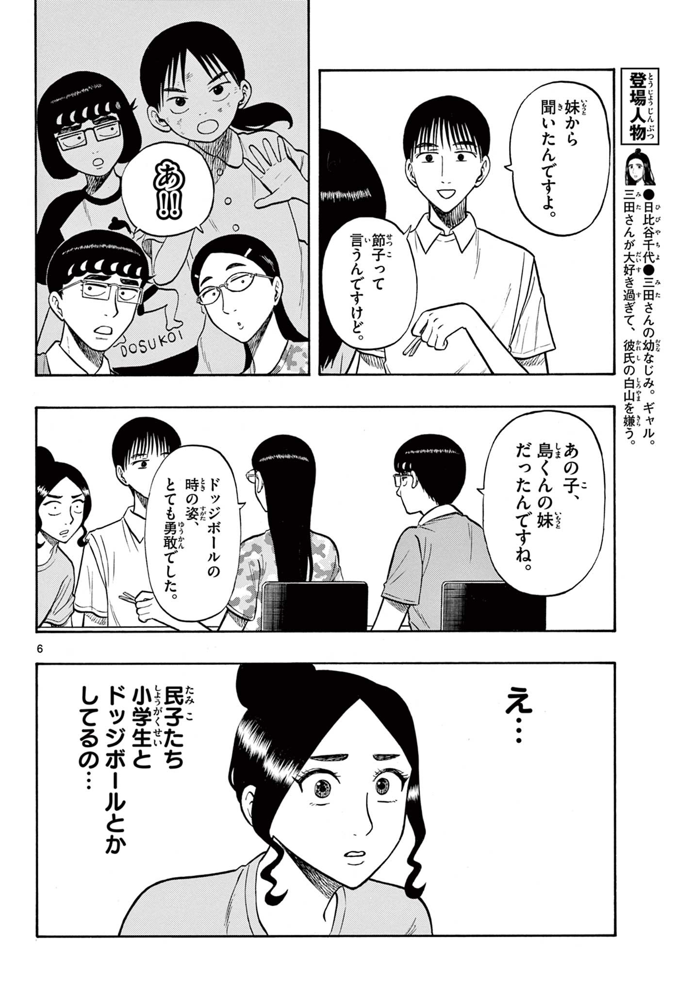 Shiroyama to Mita-san - Chapter 34 - Page 6