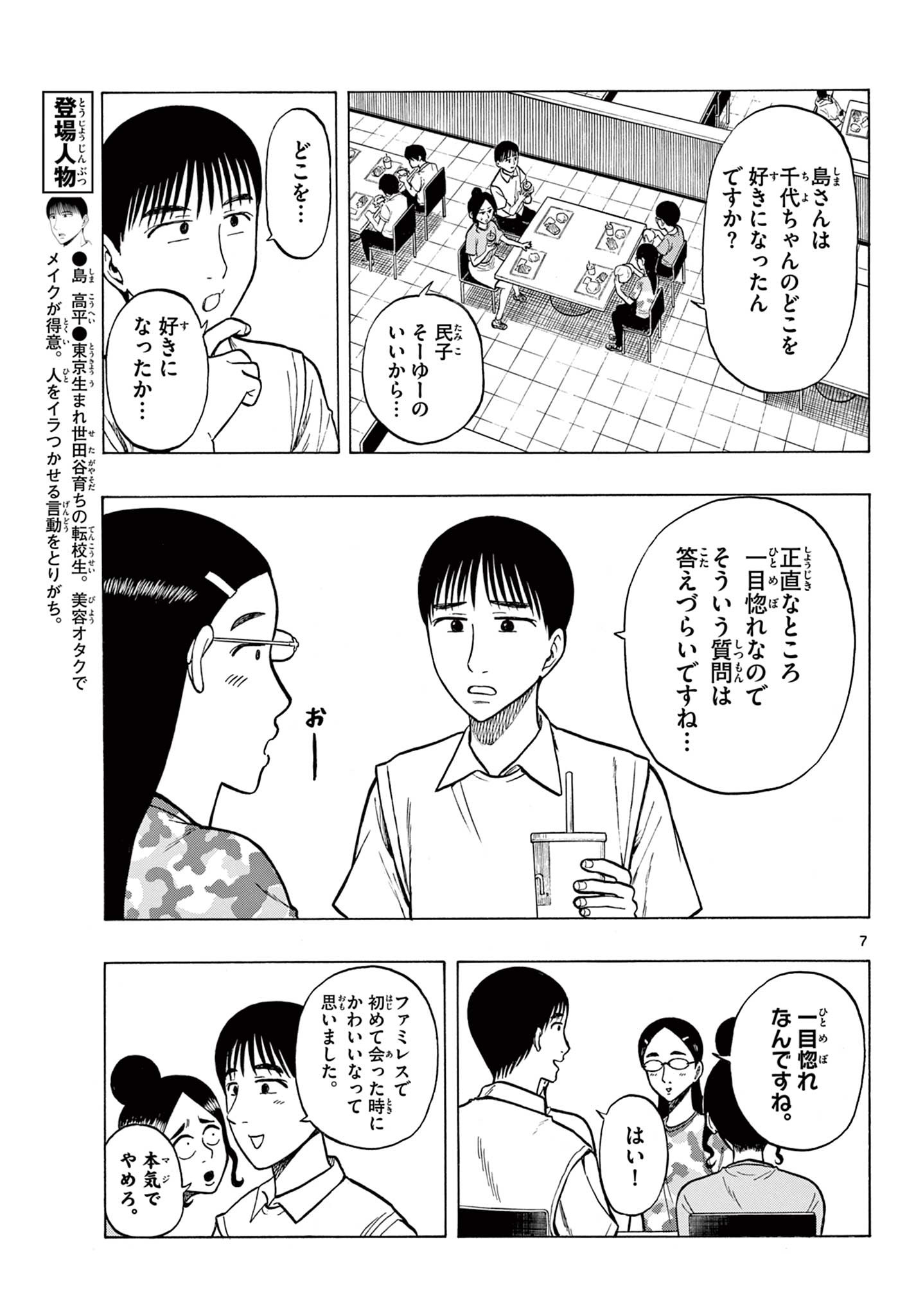 Shiroyama to Mita-san - Chapter 34 - Page 7