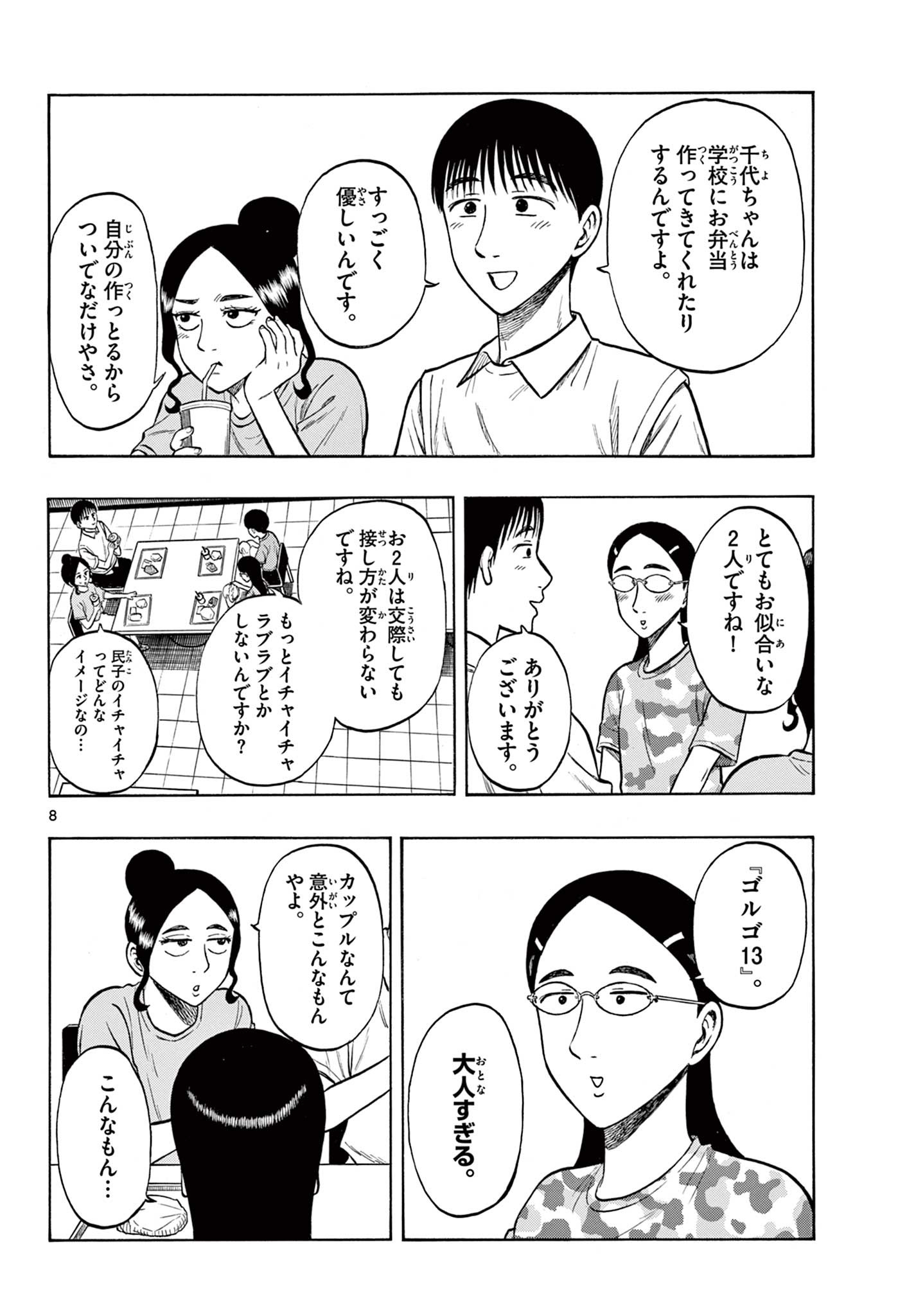 Shiroyama to Mita-san - Chapter 34 - Page 8