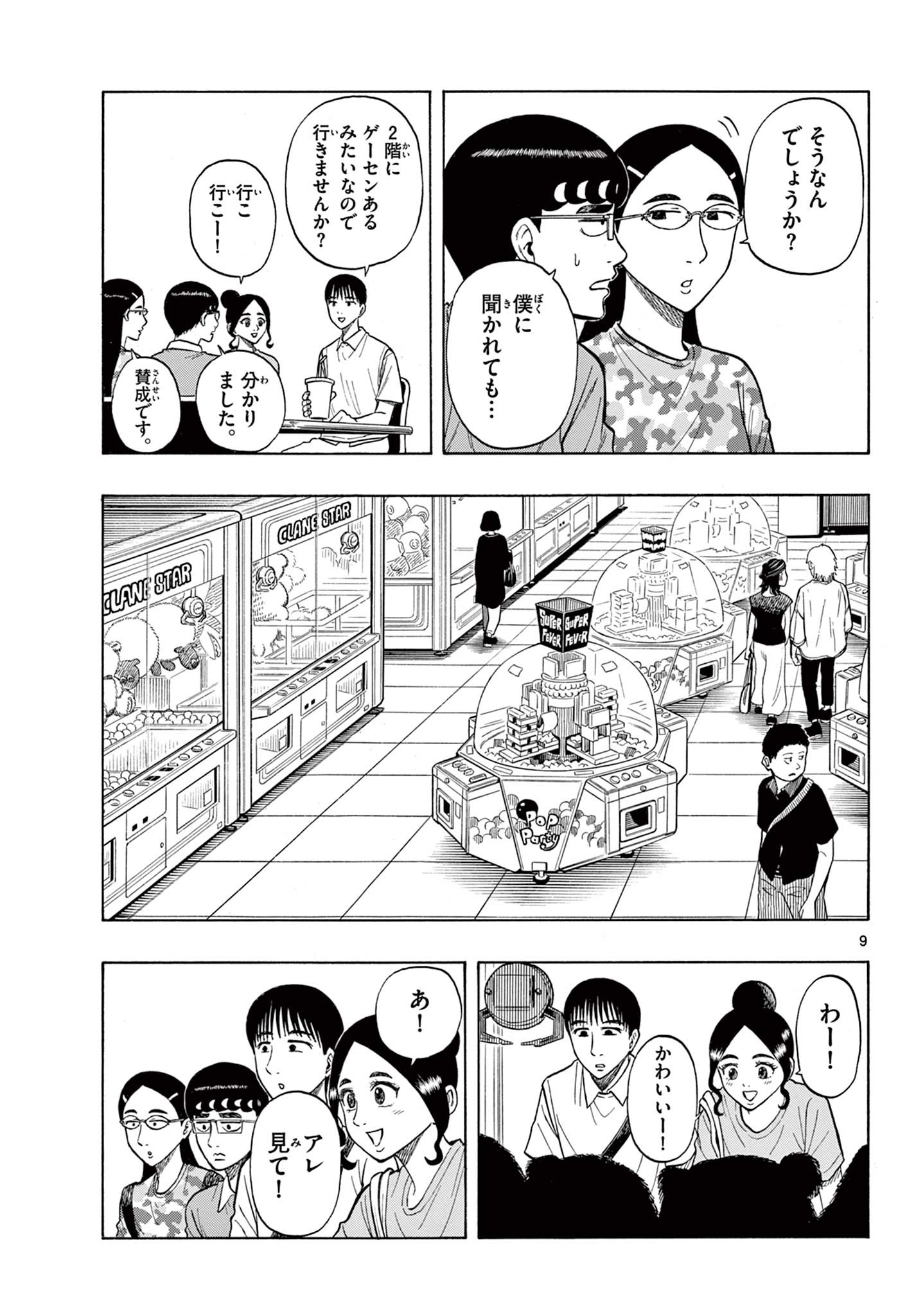 Shiroyama to Mita-san - Chapter 34 - Page 9