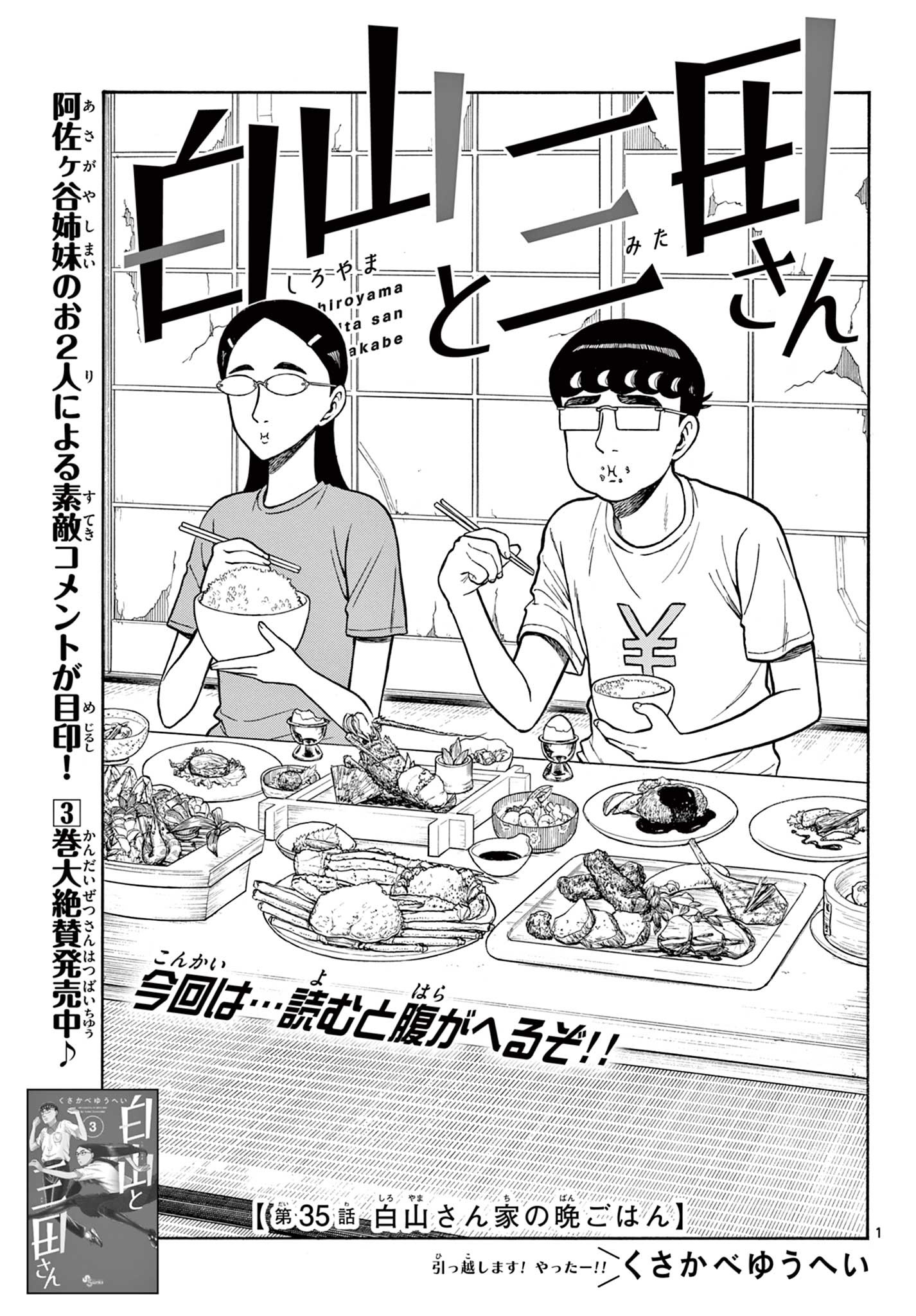 Shiroyama to Mita-san - Chapter 35 - Page 1