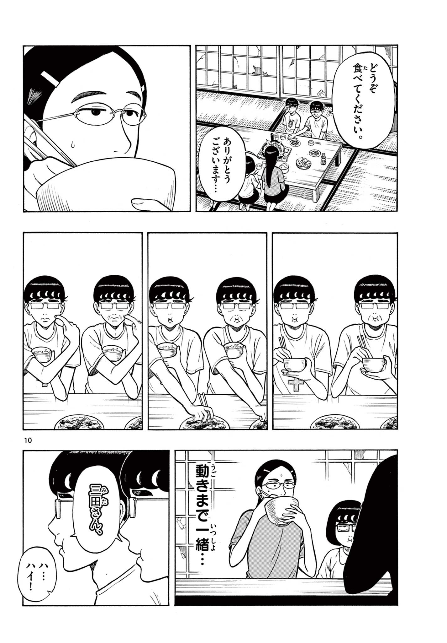 Shiroyama to Mita-san - Chapter 35 - Page 10