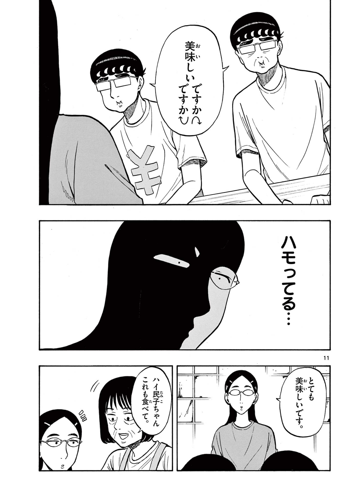 Shiroyama to Mita-san - Chapter 35 - Page 11