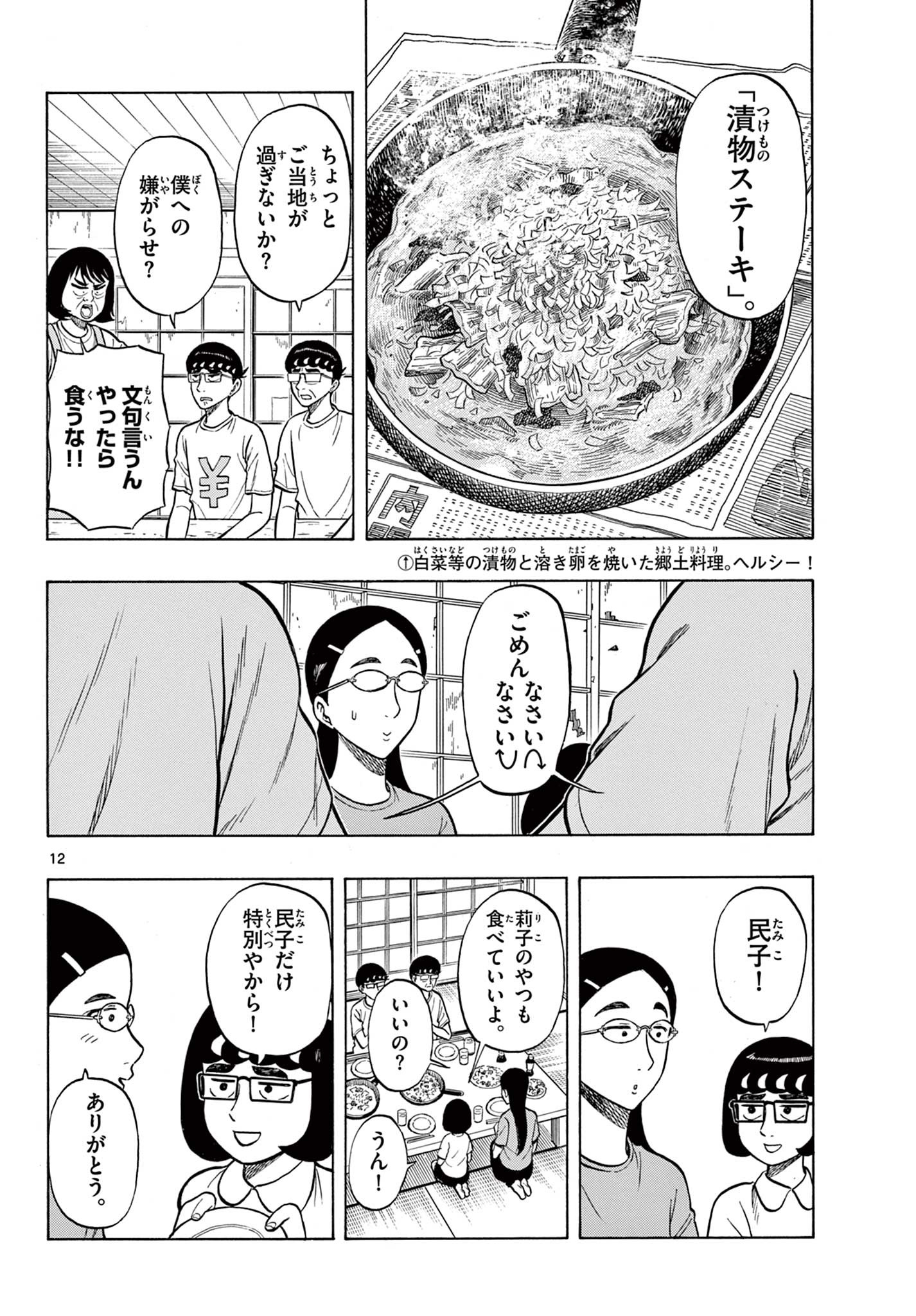 Shiroyama to Mita-san - Chapter 35 - Page 12