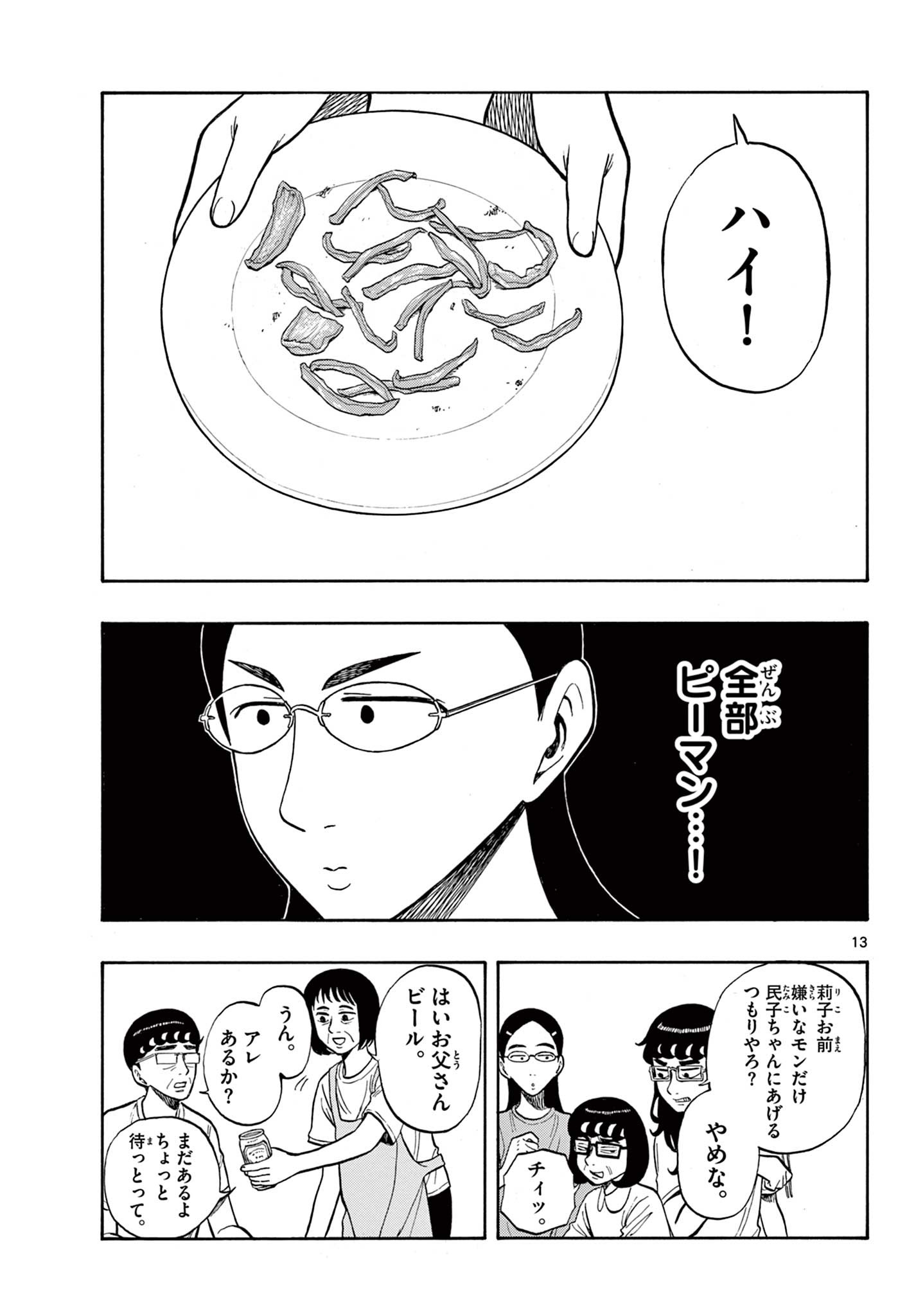 Shiroyama to Mita-san - Chapter 35 - Page 13