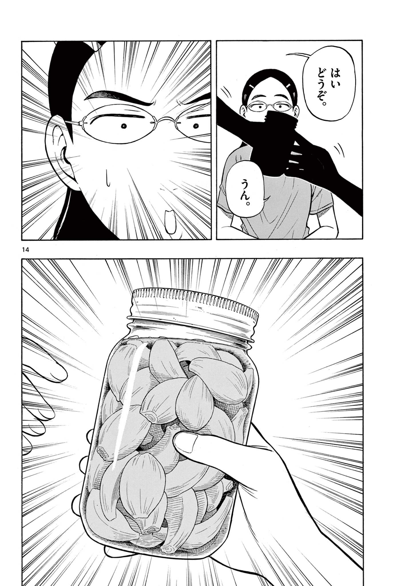 Shiroyama to Mita-san - Chapter 35 - Page 14