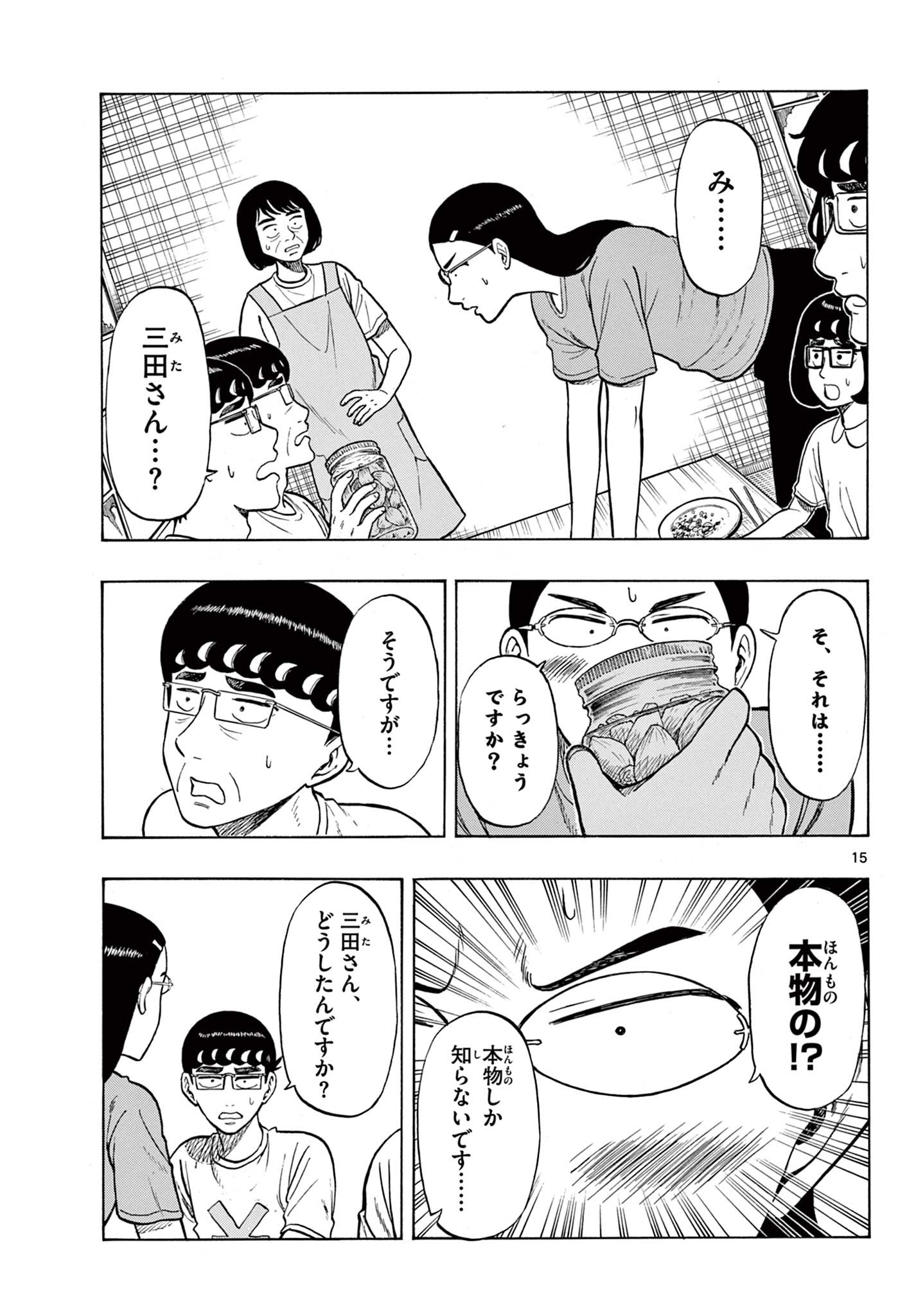 Shiroyama to Mita-san - Chapter 35 - Page 15