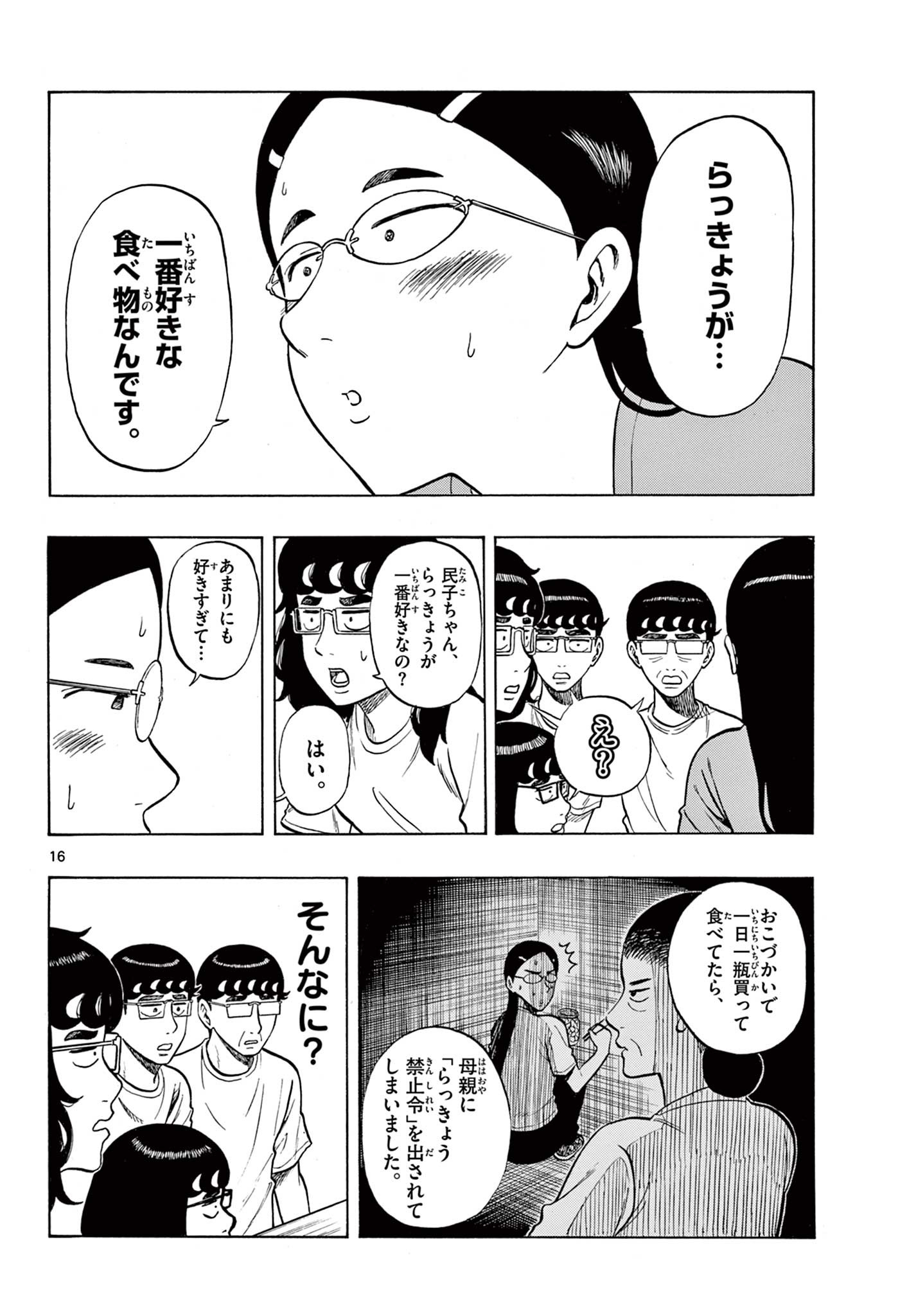 Shiroyama to Mita-san - Chapter 35 - Page 16