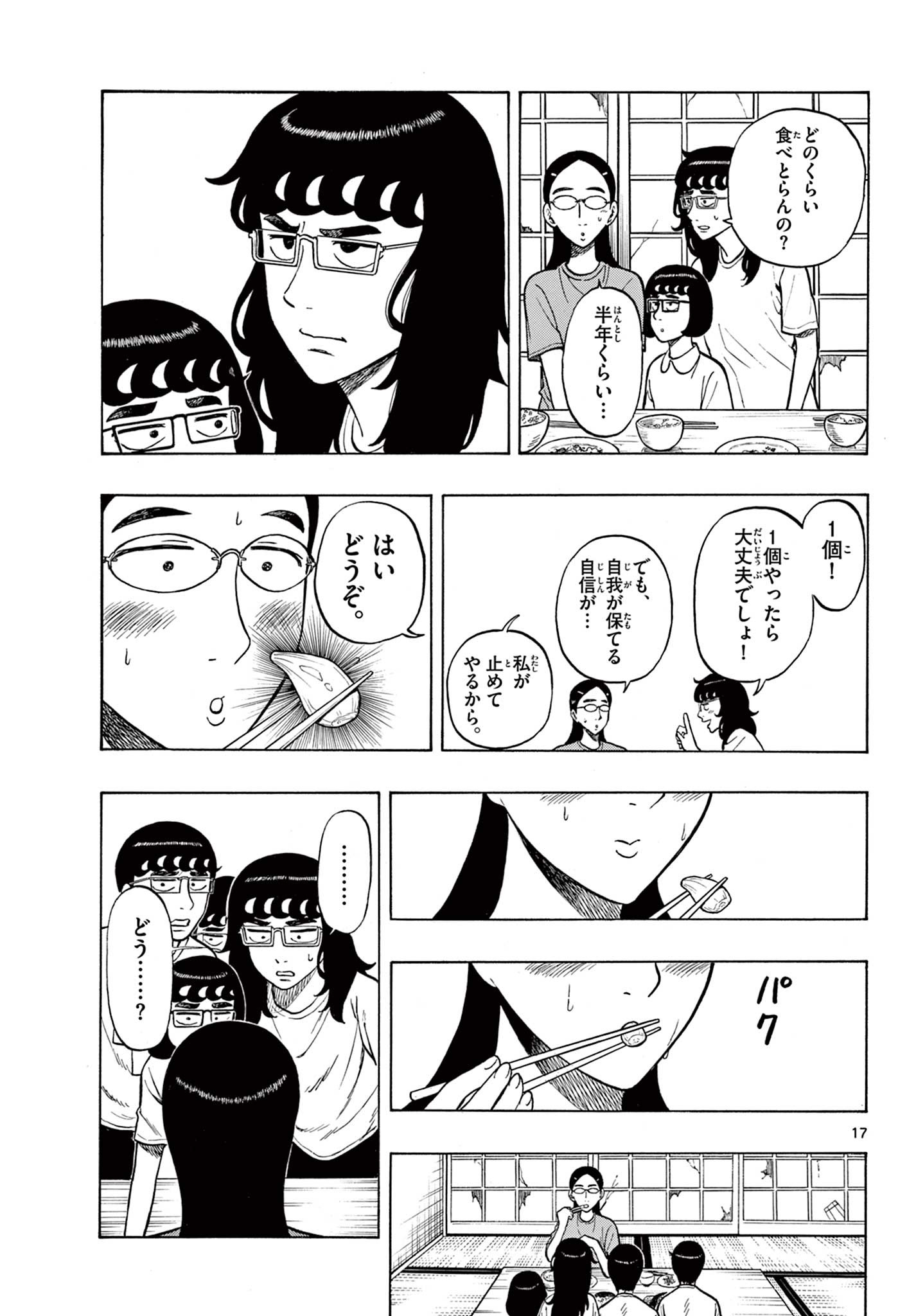 Shiroyama to Mita-san - Chapter 35 - Page 17