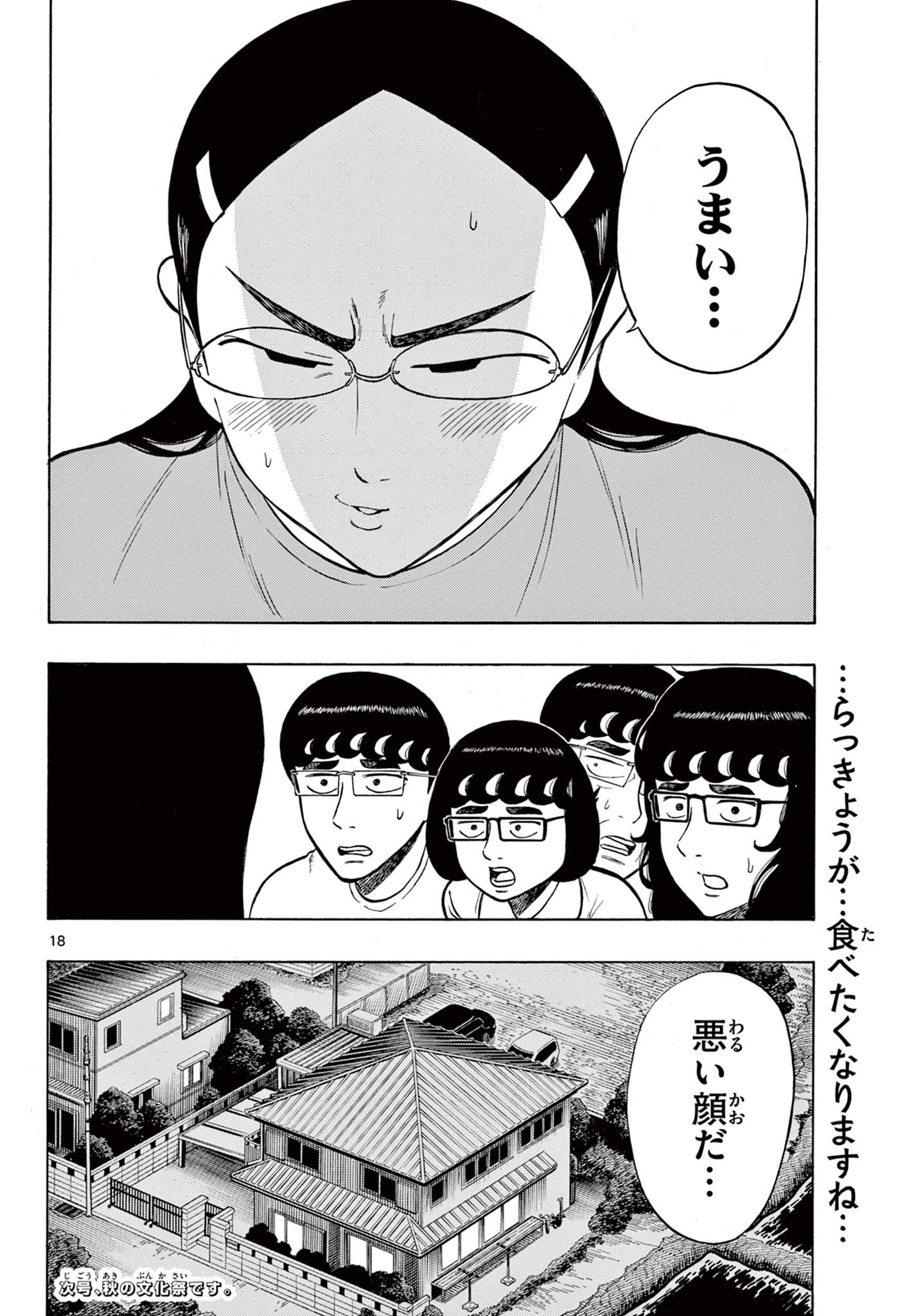 Shiroyama to Mita-san - Chapter 35 - Page 18
