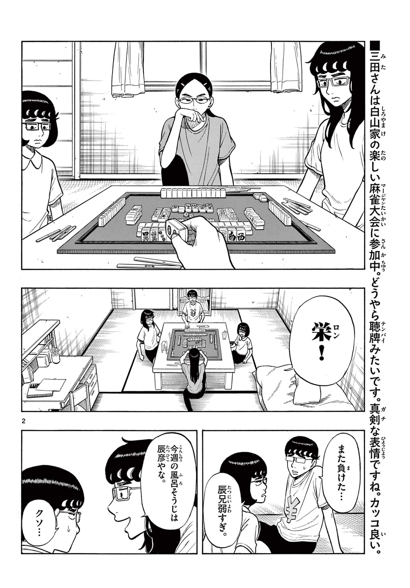 Shiroyama to Mita-san - Chapter 35 - Page 2